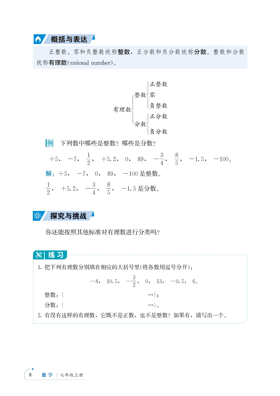 暑假打卡2025秋青岛版七上数学电子课本