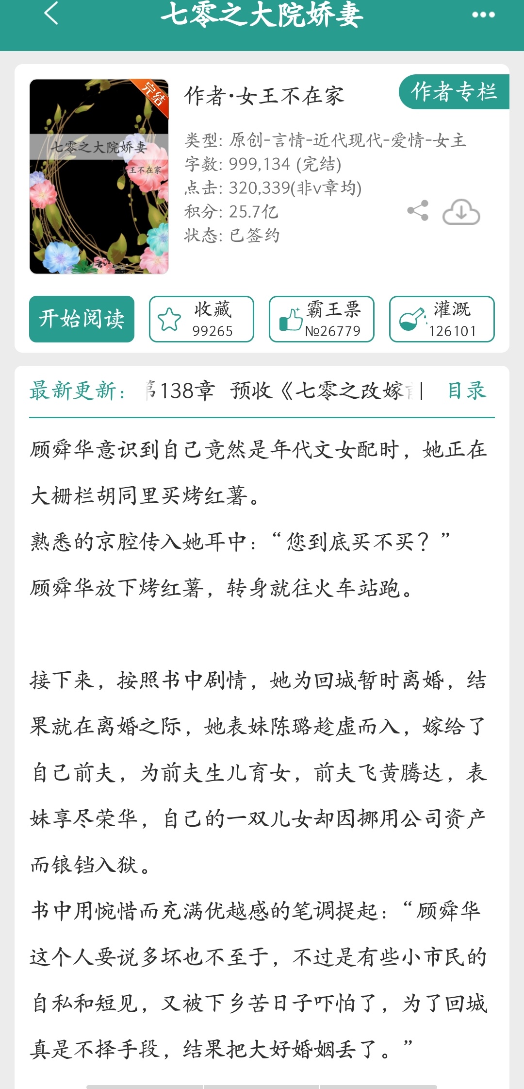 宝藏年代文作者 女王不在家