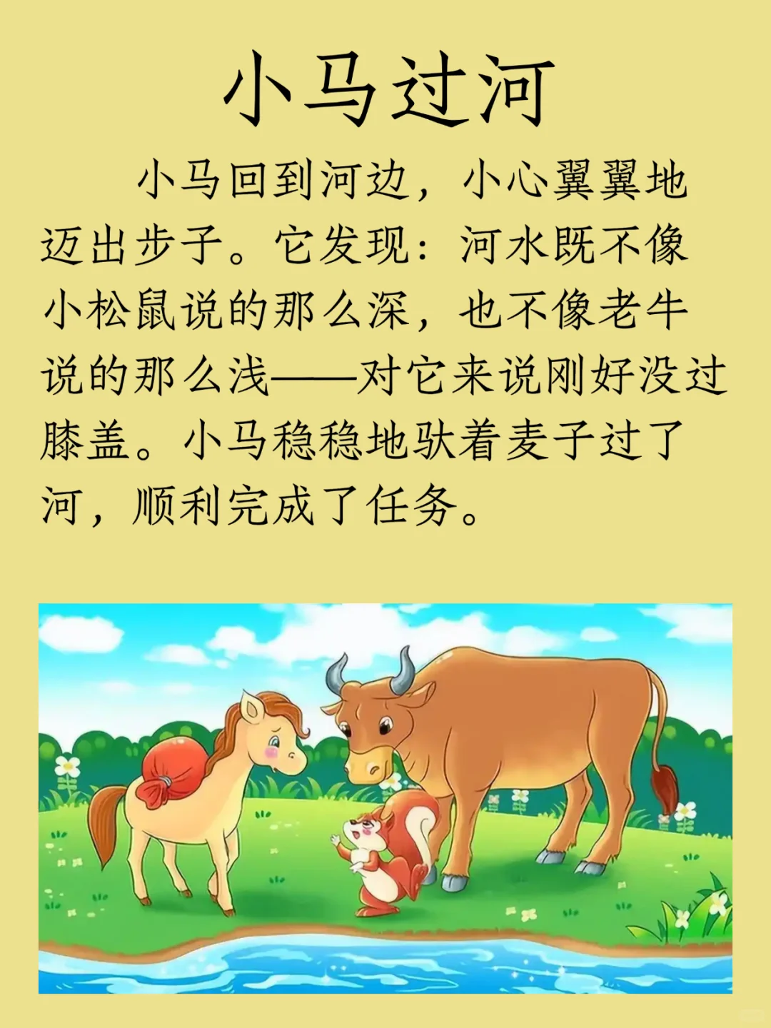 睡前故事 | 小马过河｜2-3岁早教故事