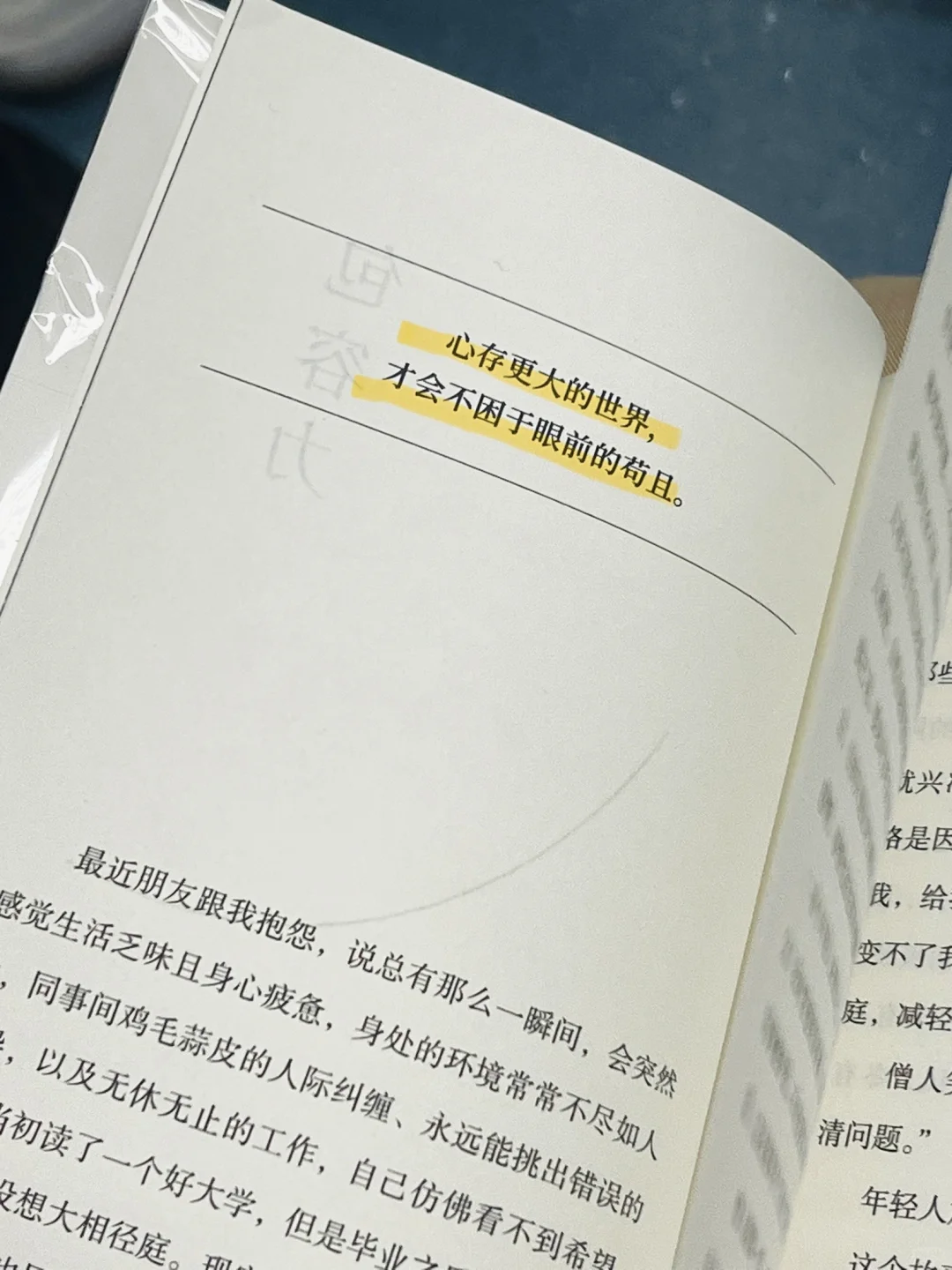 通勤口袋书｜我们对生活的态度，回归内心成长