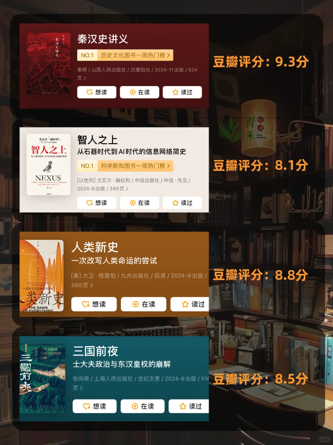 历史书单 | 豆瓣爆火🔥重塑认知边界