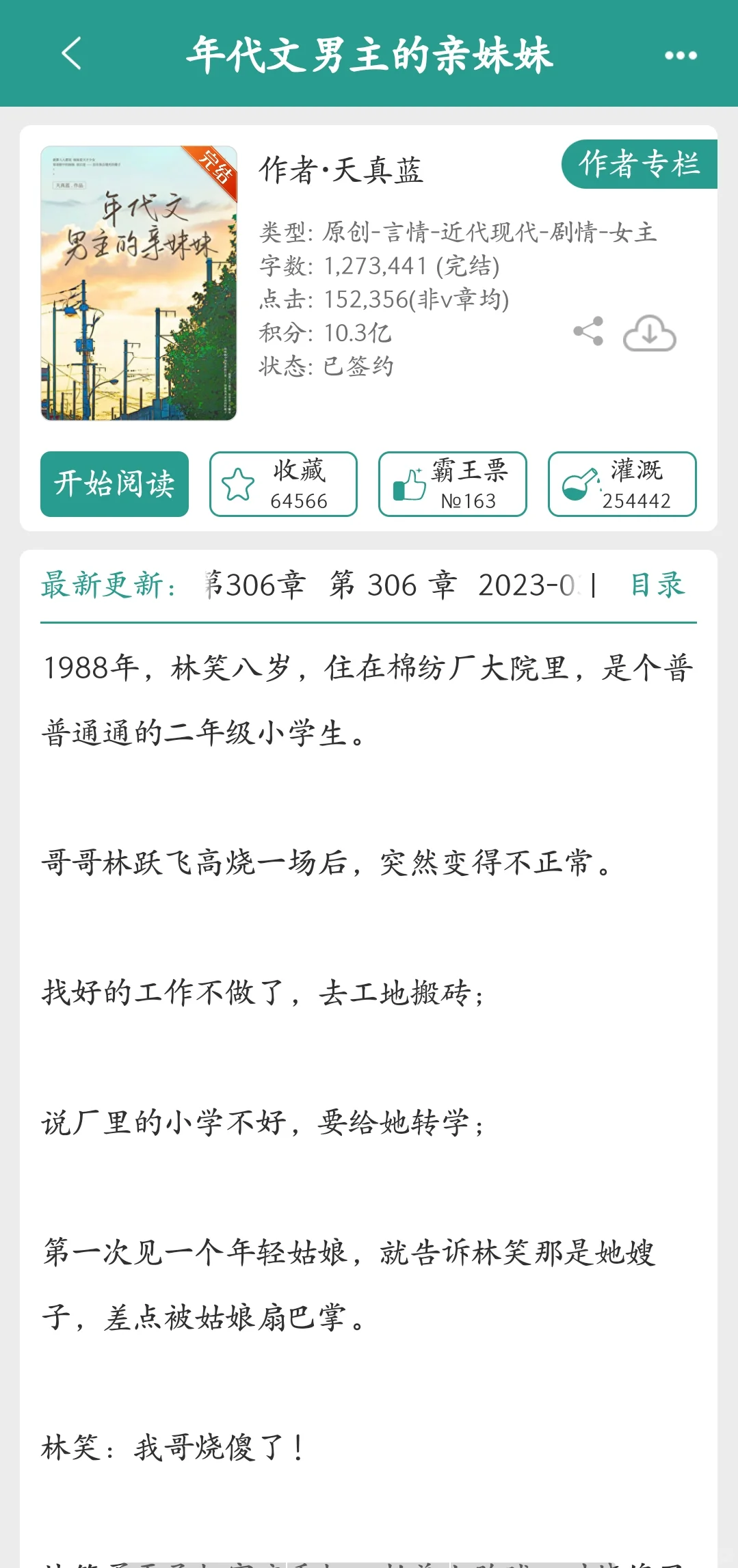 📚宝藏年代文作者推荐 天真蓝