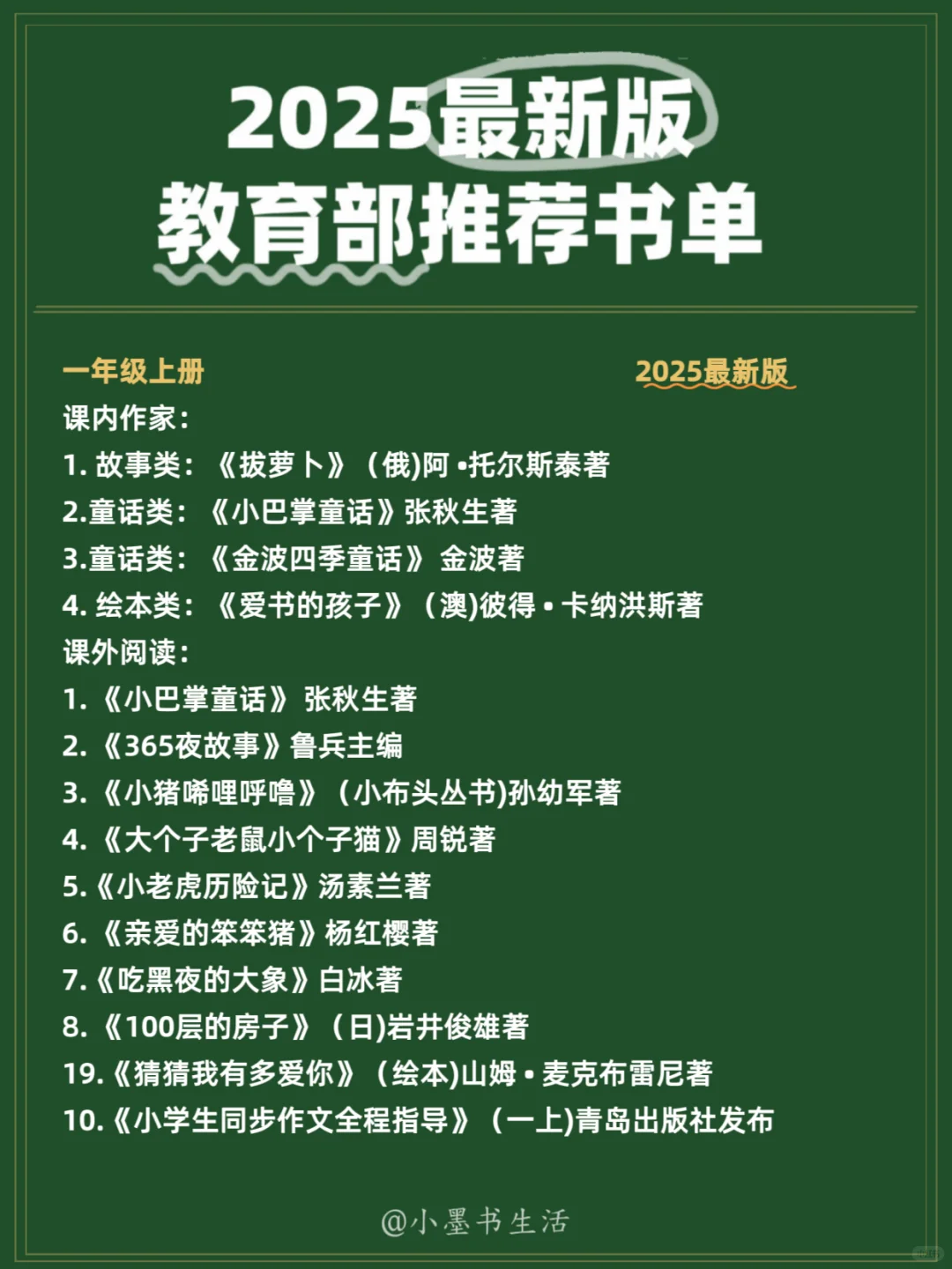 挖到宝了！小学家长看过来！必读书单赶紧收藏