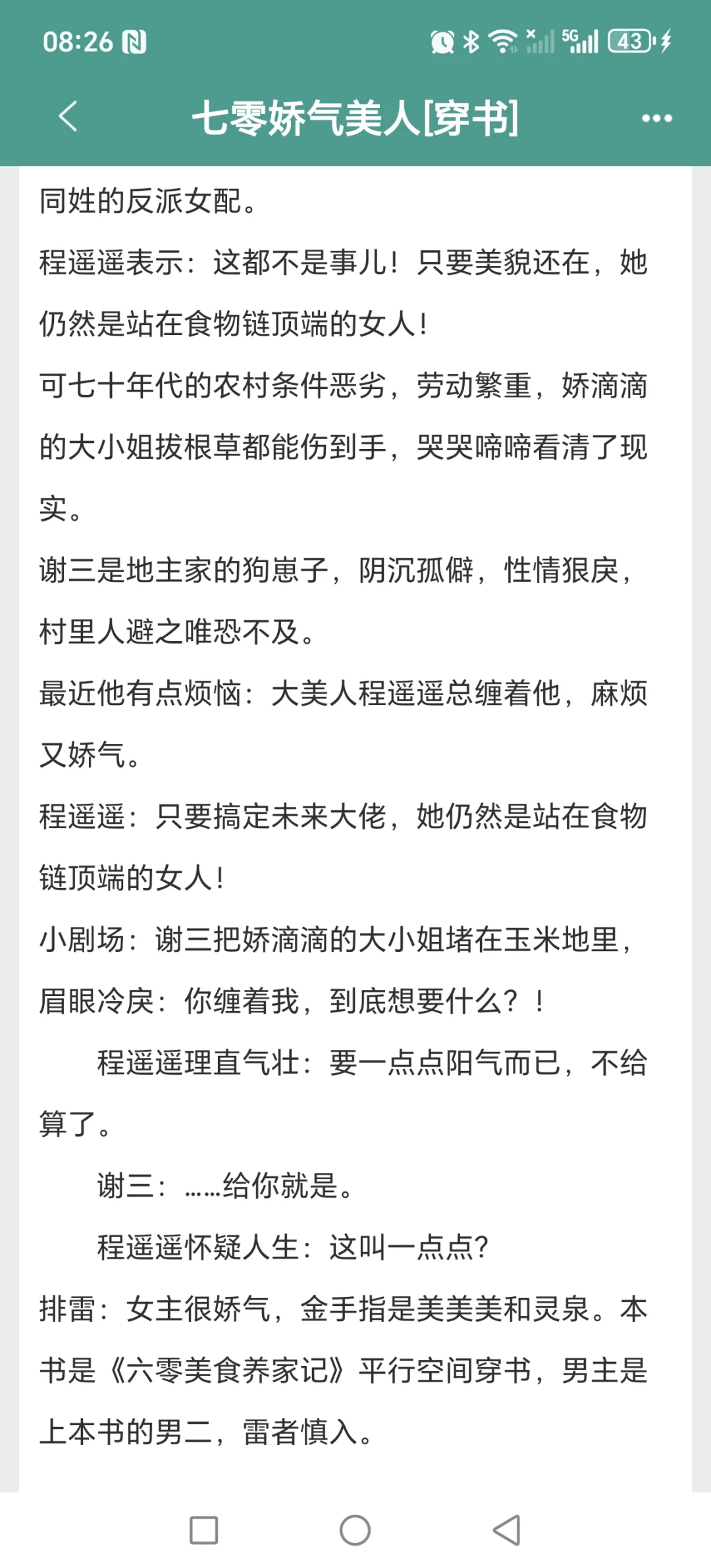 超好看的年代文！！！（一）