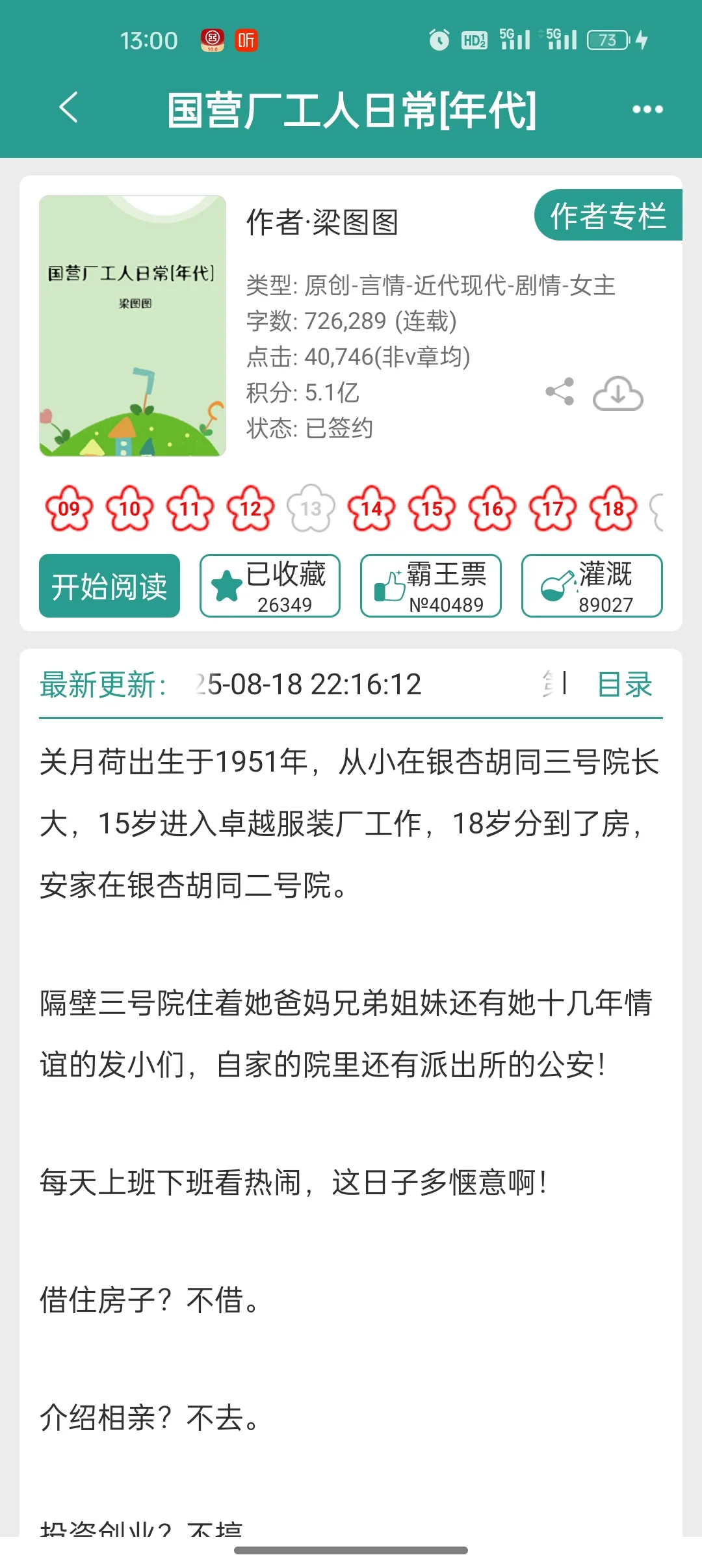 超好看的年代文