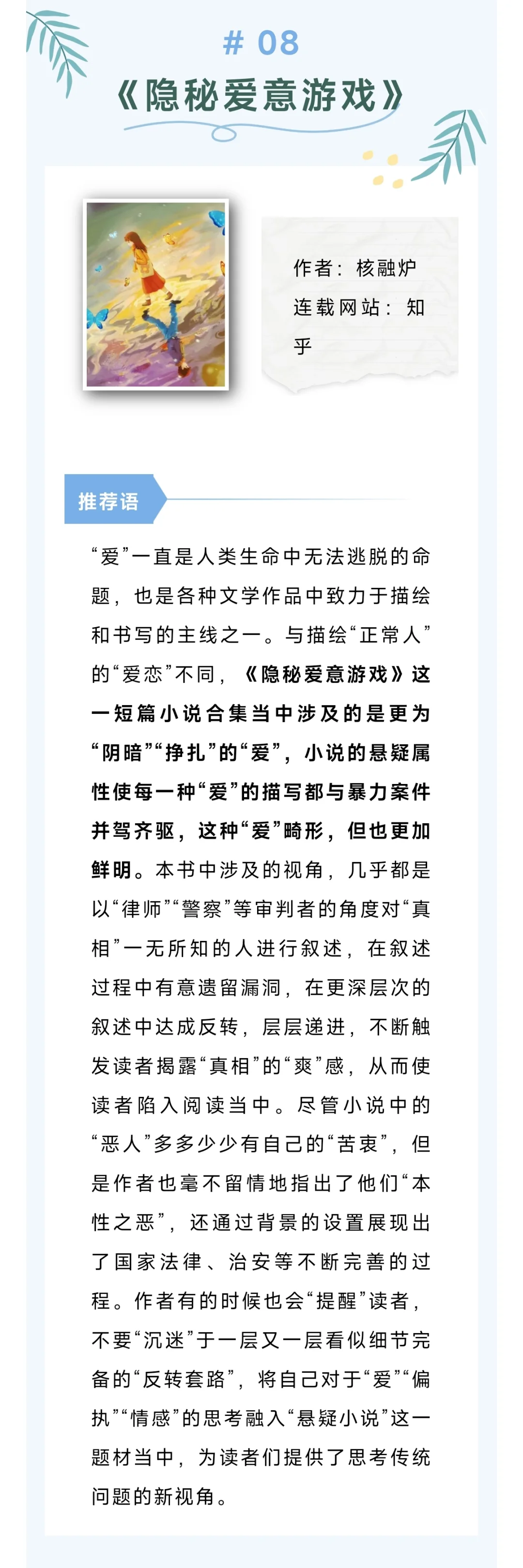 第四届“网文青春榜”，哪些新秀入选啦