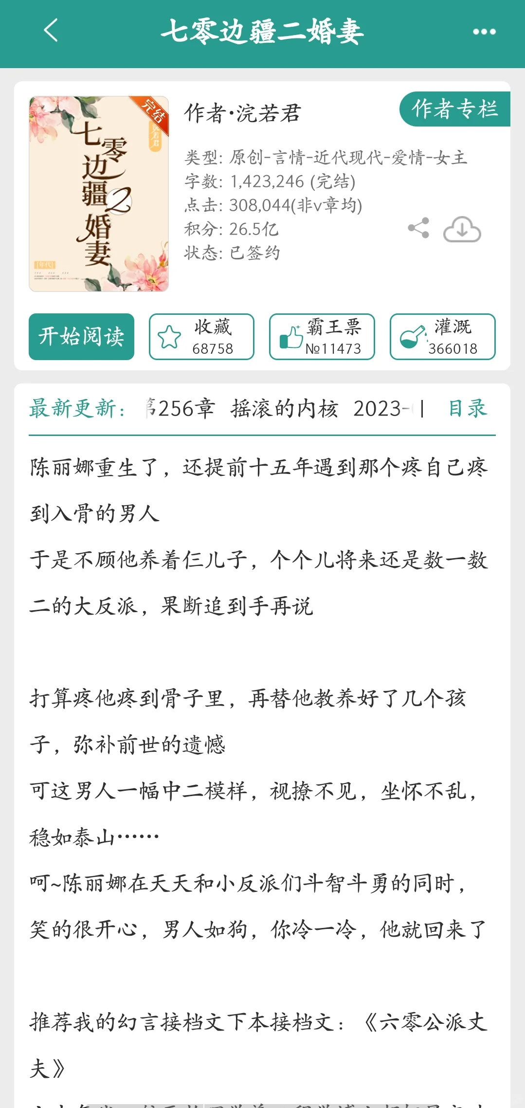 宝藏年代文作者 浣若君