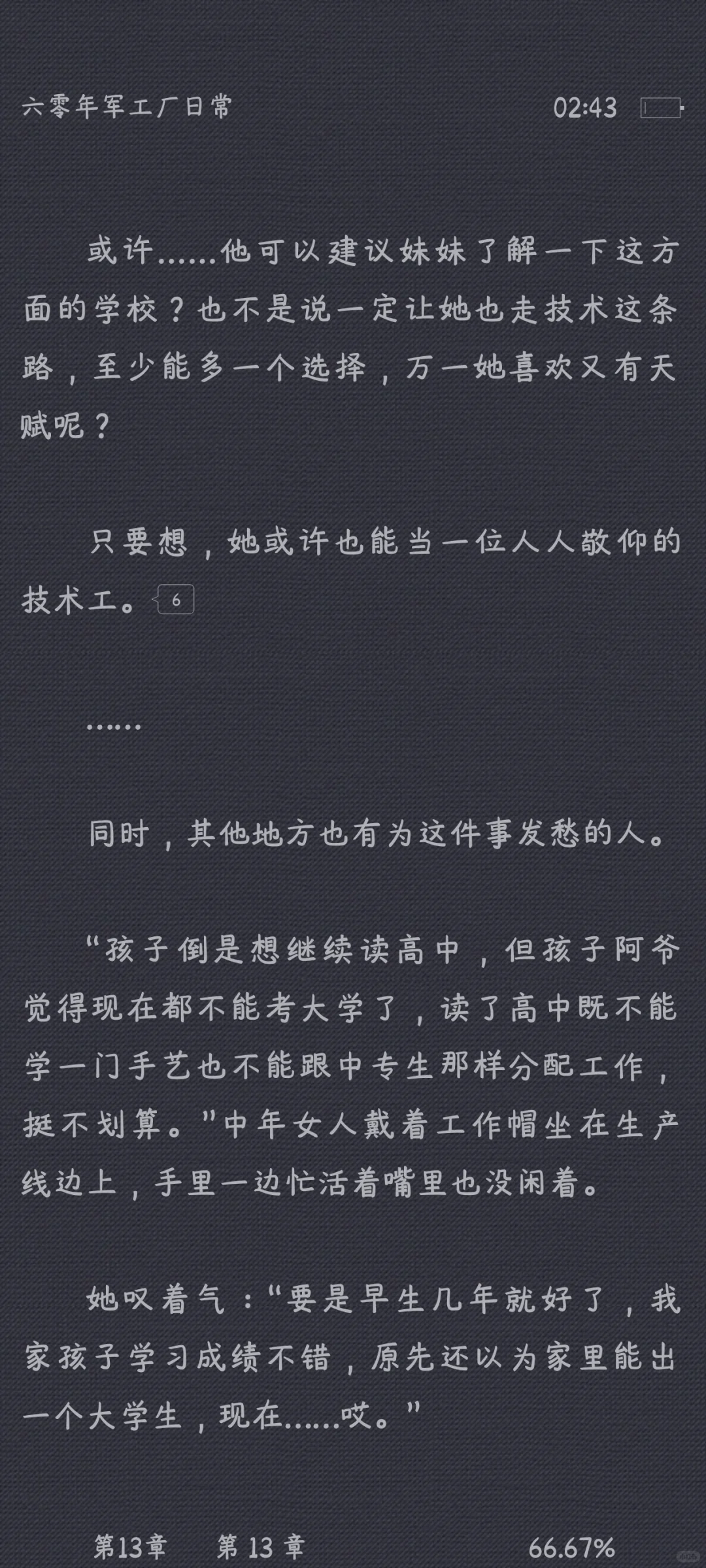 六零年军工厂日常