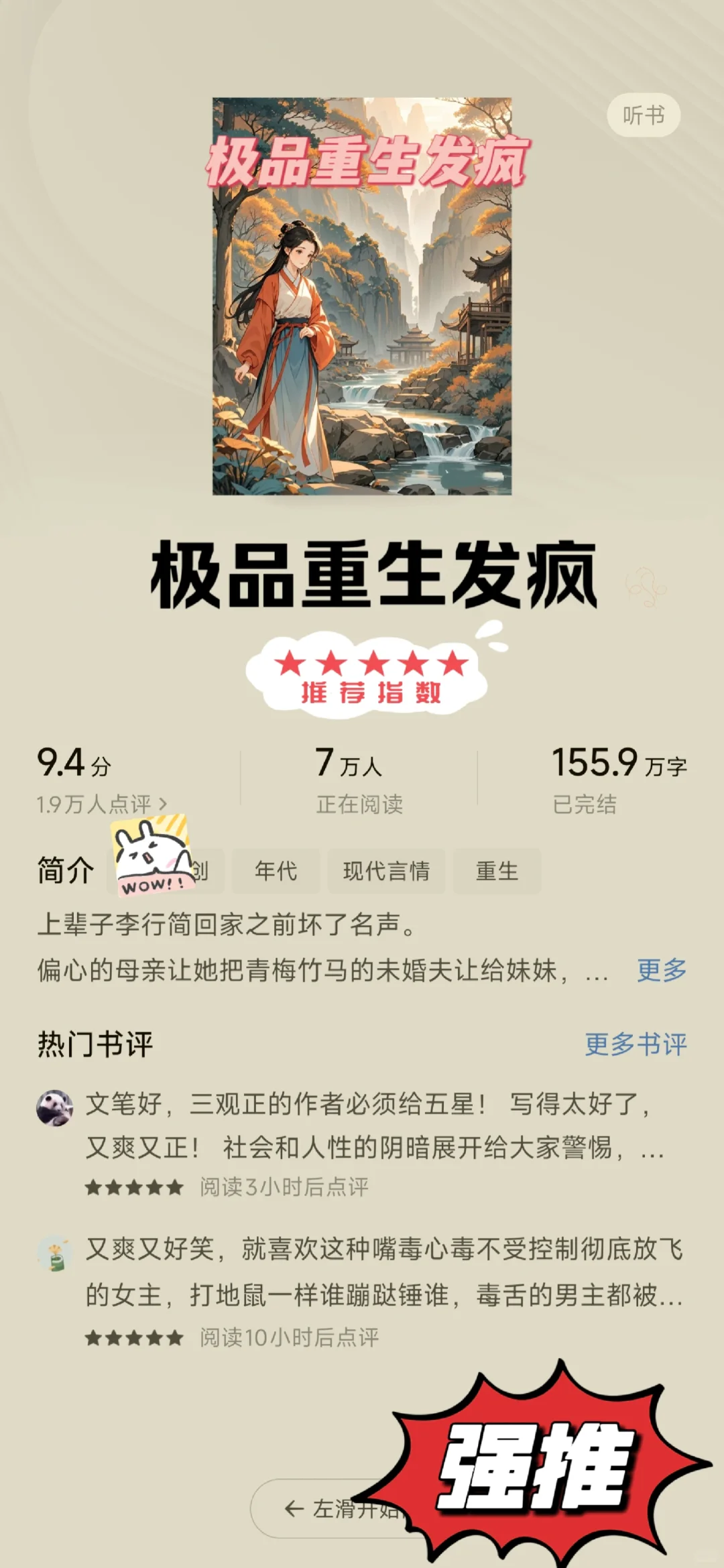 老书虫超推荐的4⃣️本年代文❗熬夜必看❗
