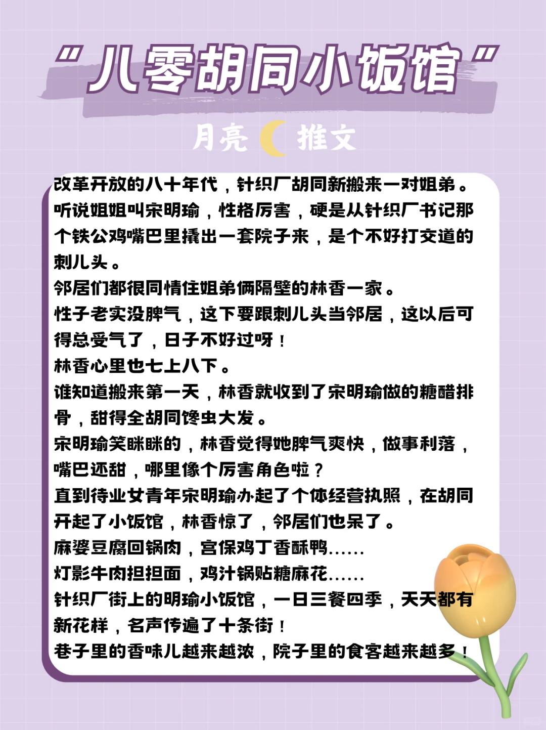 𝑺𝒉𝒂𝒓𝒆 🌙 𝟔 本年代小说推荐
