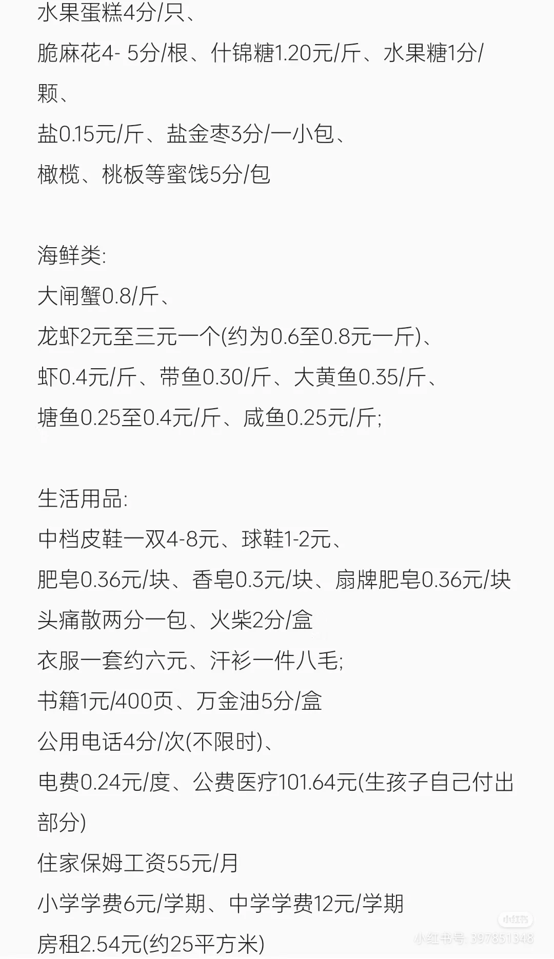 年代文资料