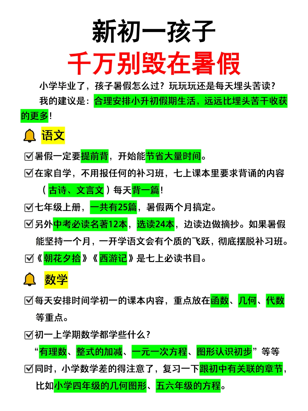 张雪峰：最不能心软的就是小升初暑假！