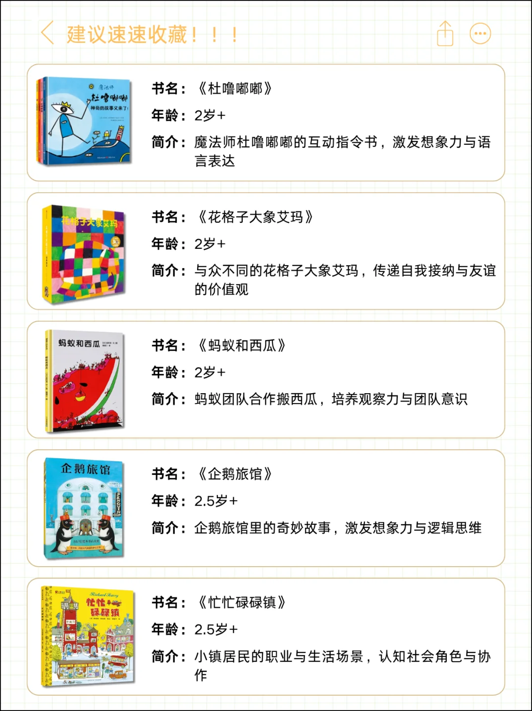 2-3岁必读绘本清单｜语言爆发期就靠它们了