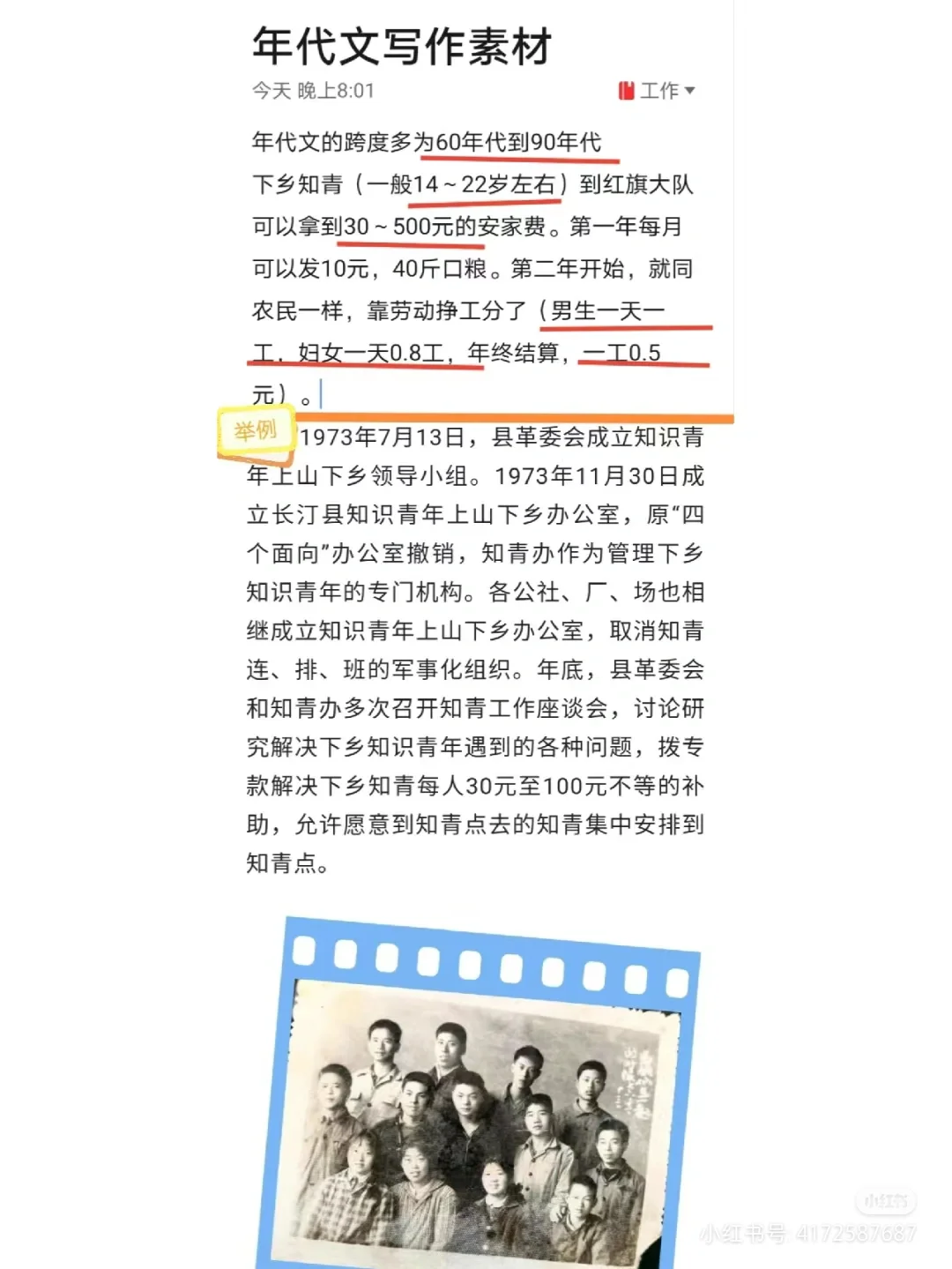 年代文资料