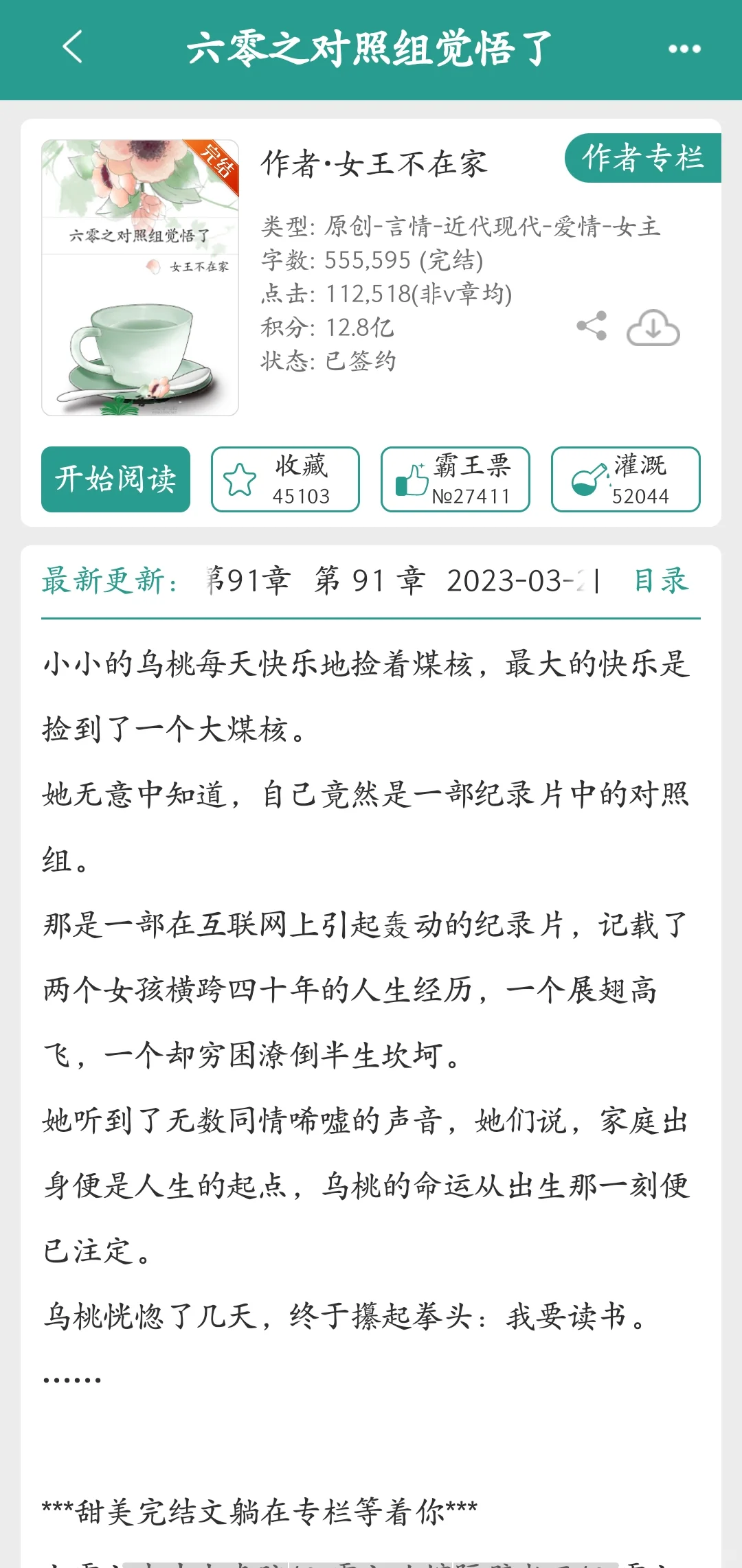 宝藏年代文作者 女王不在家