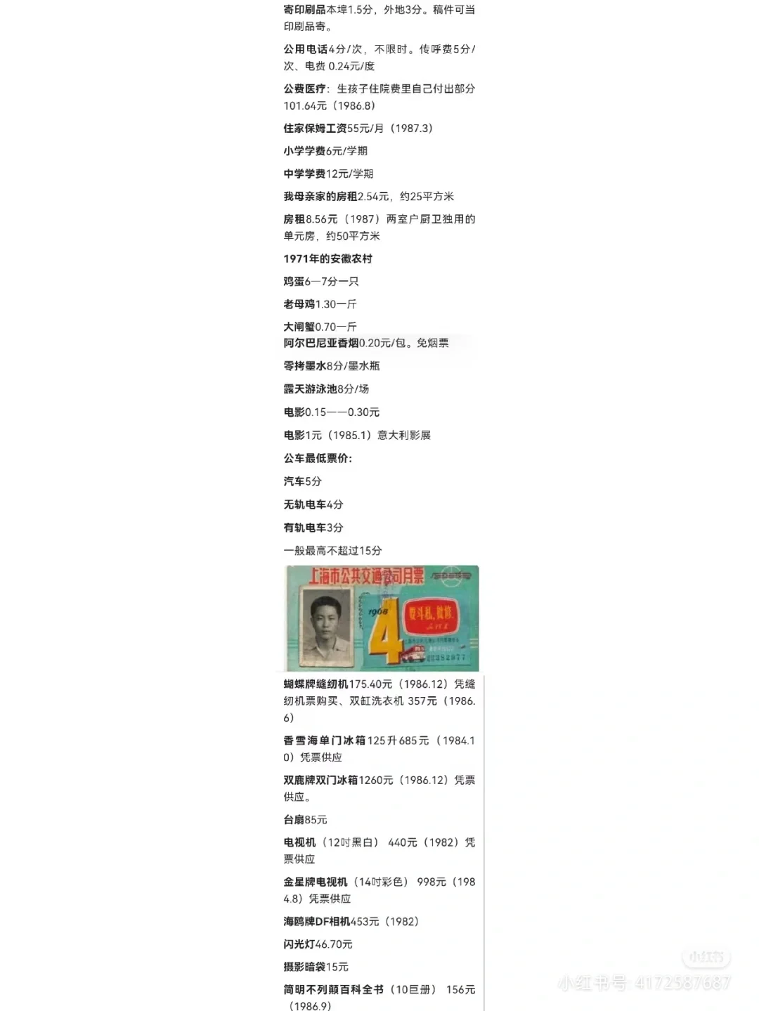 年代文资料