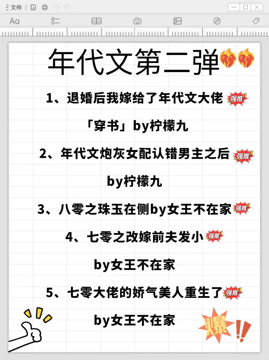 年代文第二弹⭐️⭐️