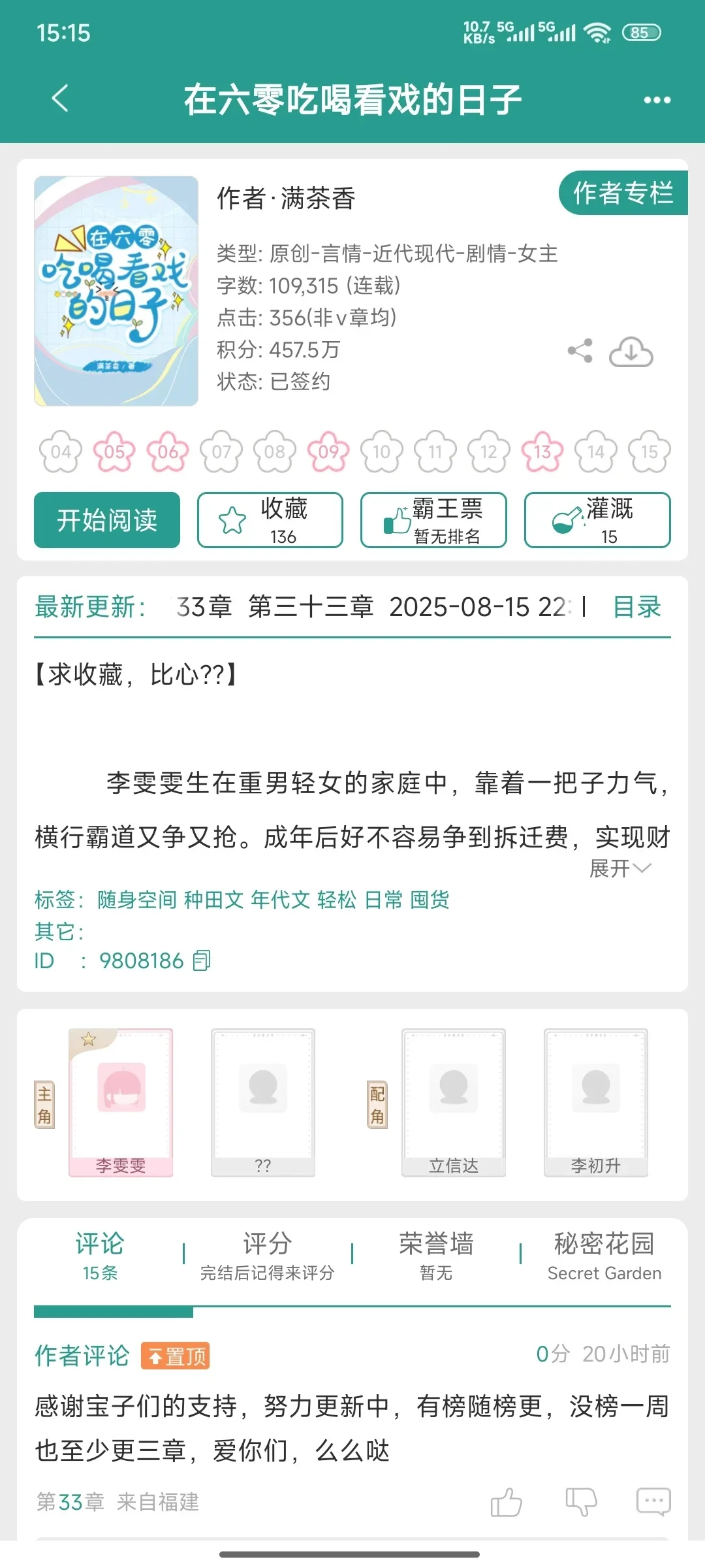 大女主在六零 ！！好看的年代文不要错过啊