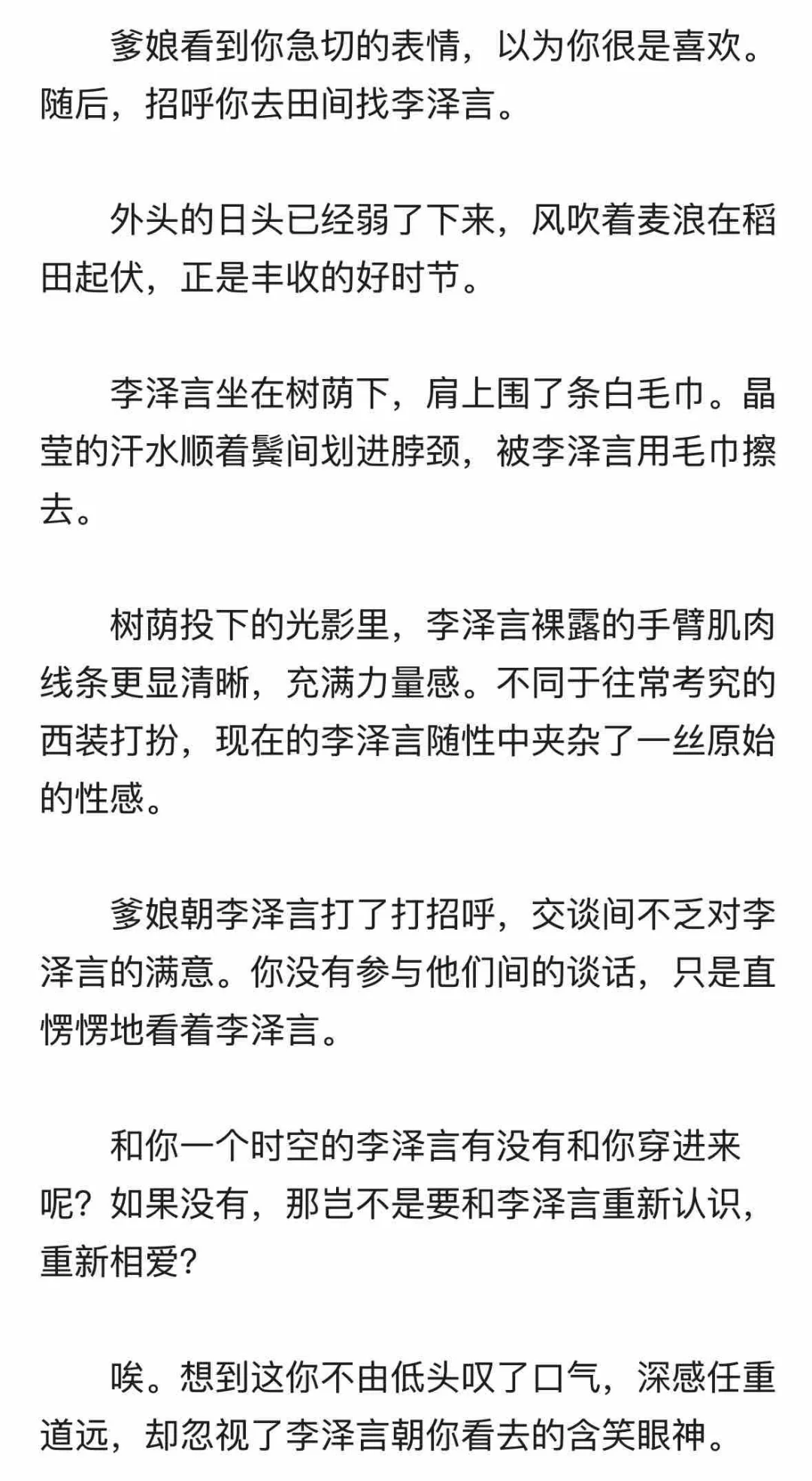 假如李泽言是年代文糙汉