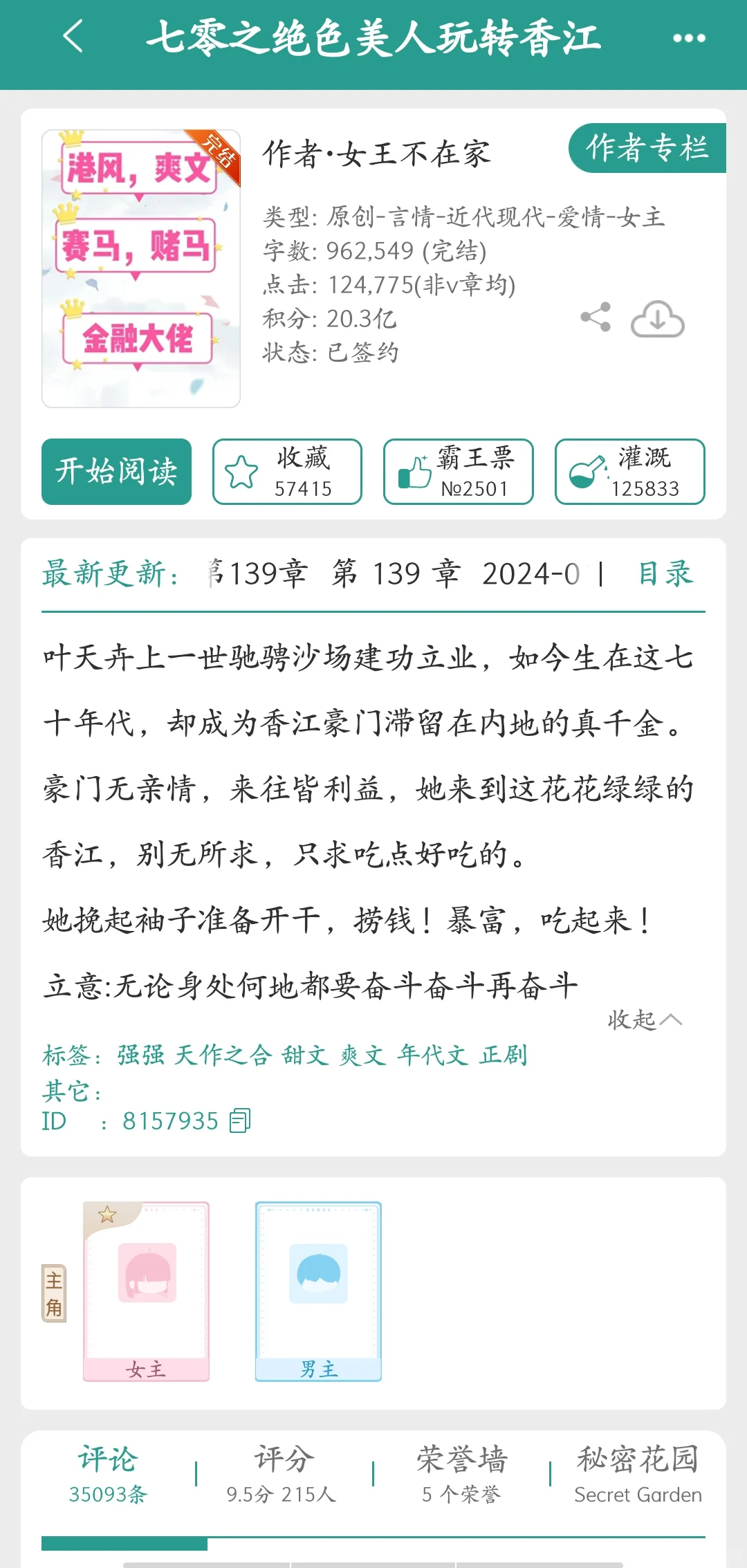 宝藏年代文作者 女王不在家