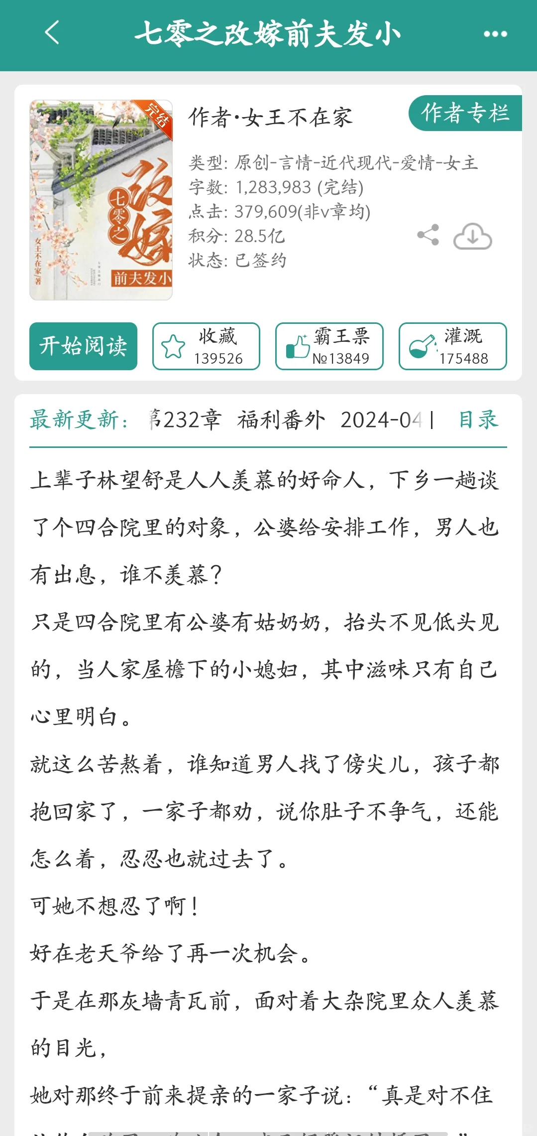 宝藏年代文作者 女王不在家