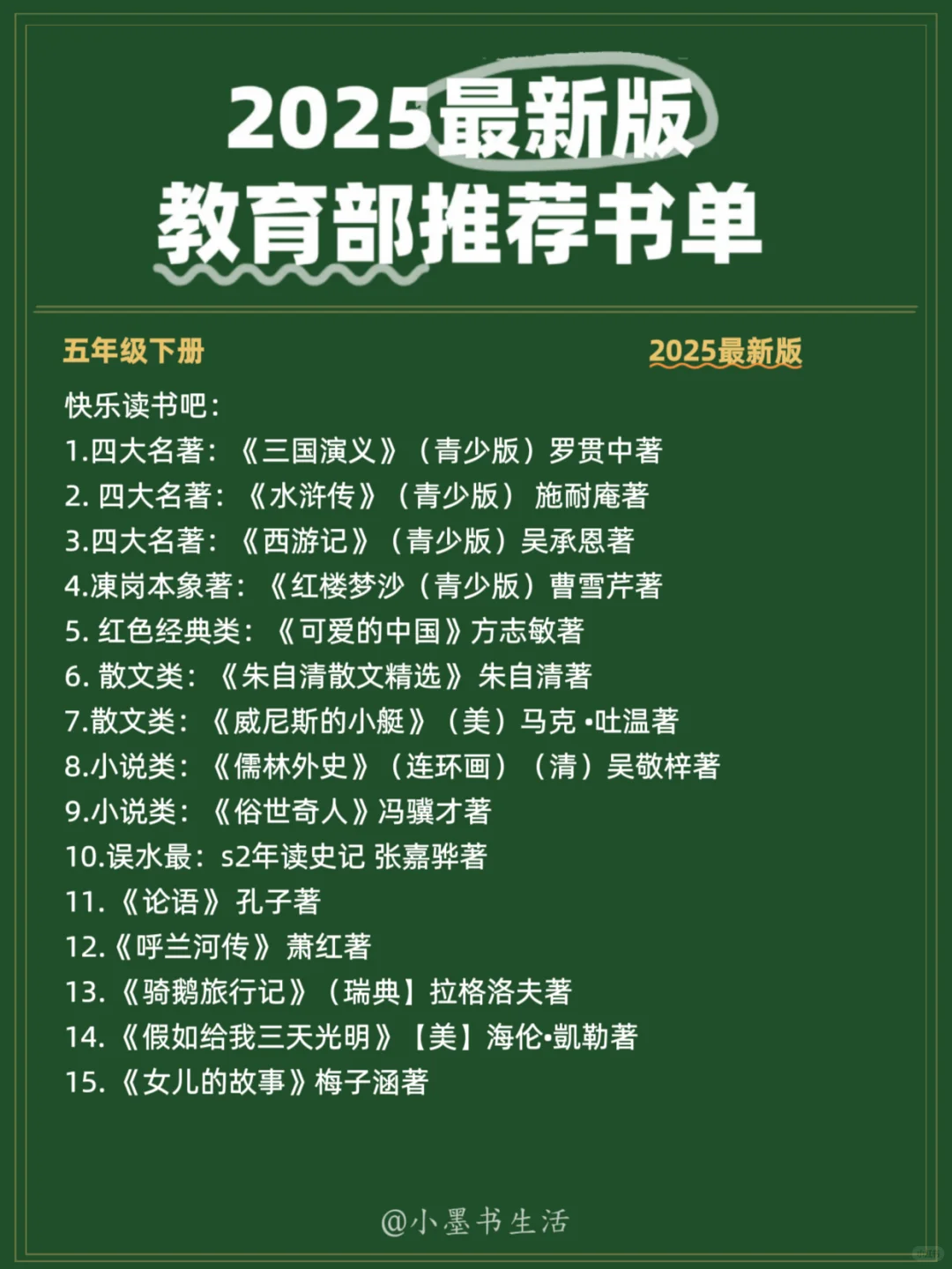 挖到宝了！小学家长看过来！必读书单赶紧收藏