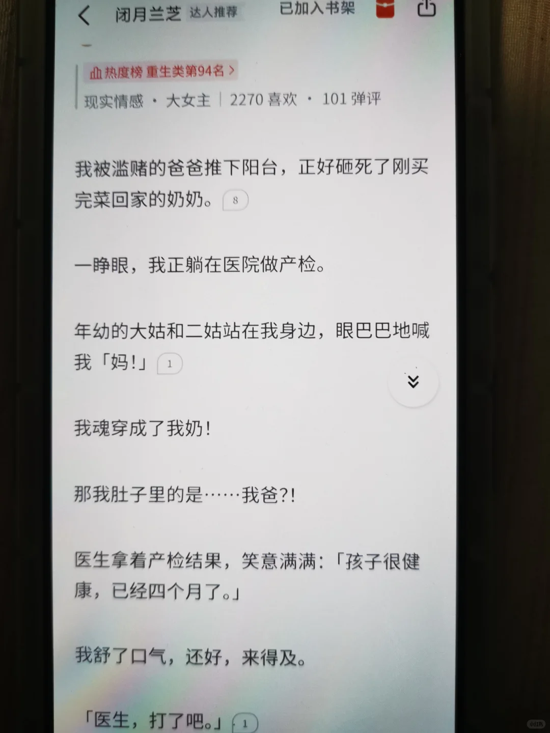 我穿越成了我奶奶！
