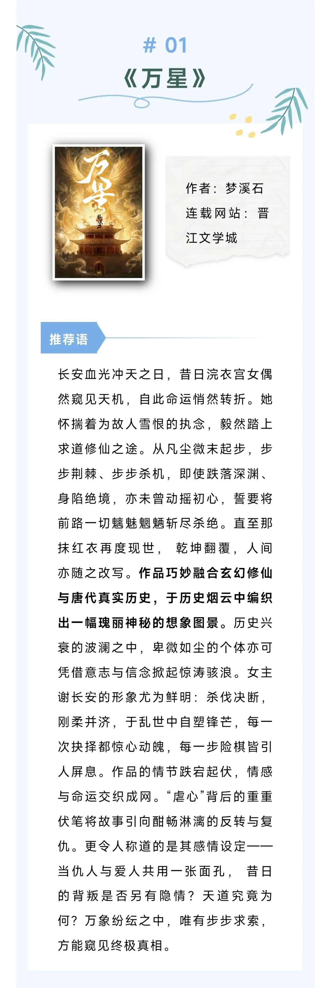 第四届“网文青春榜”，哪些新秀入选啦