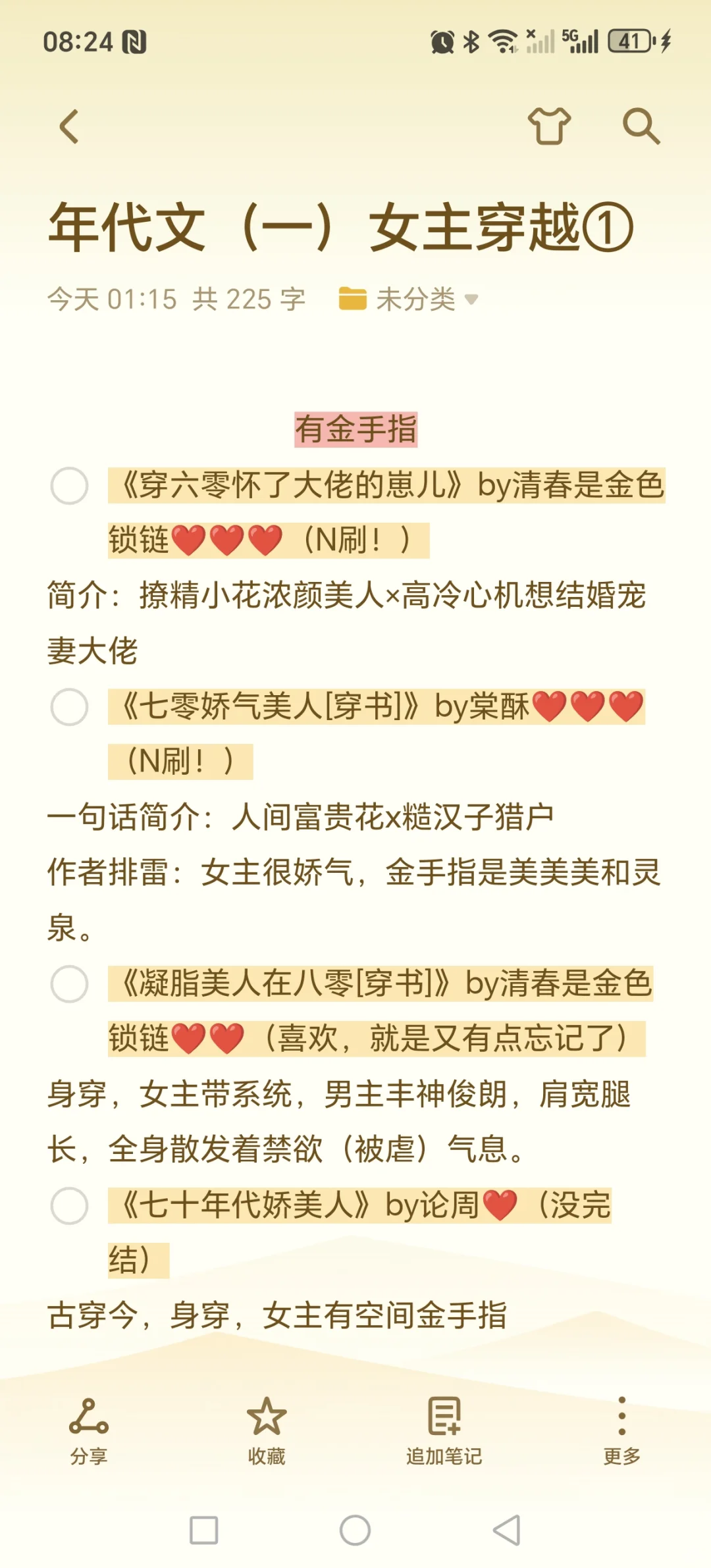 超好看的年代文！！！（一）
