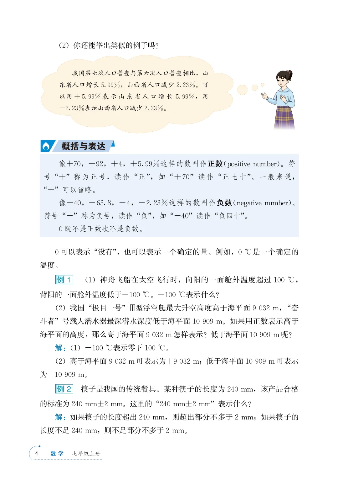暑假打卡2025秋青岛版七上数学电子课本