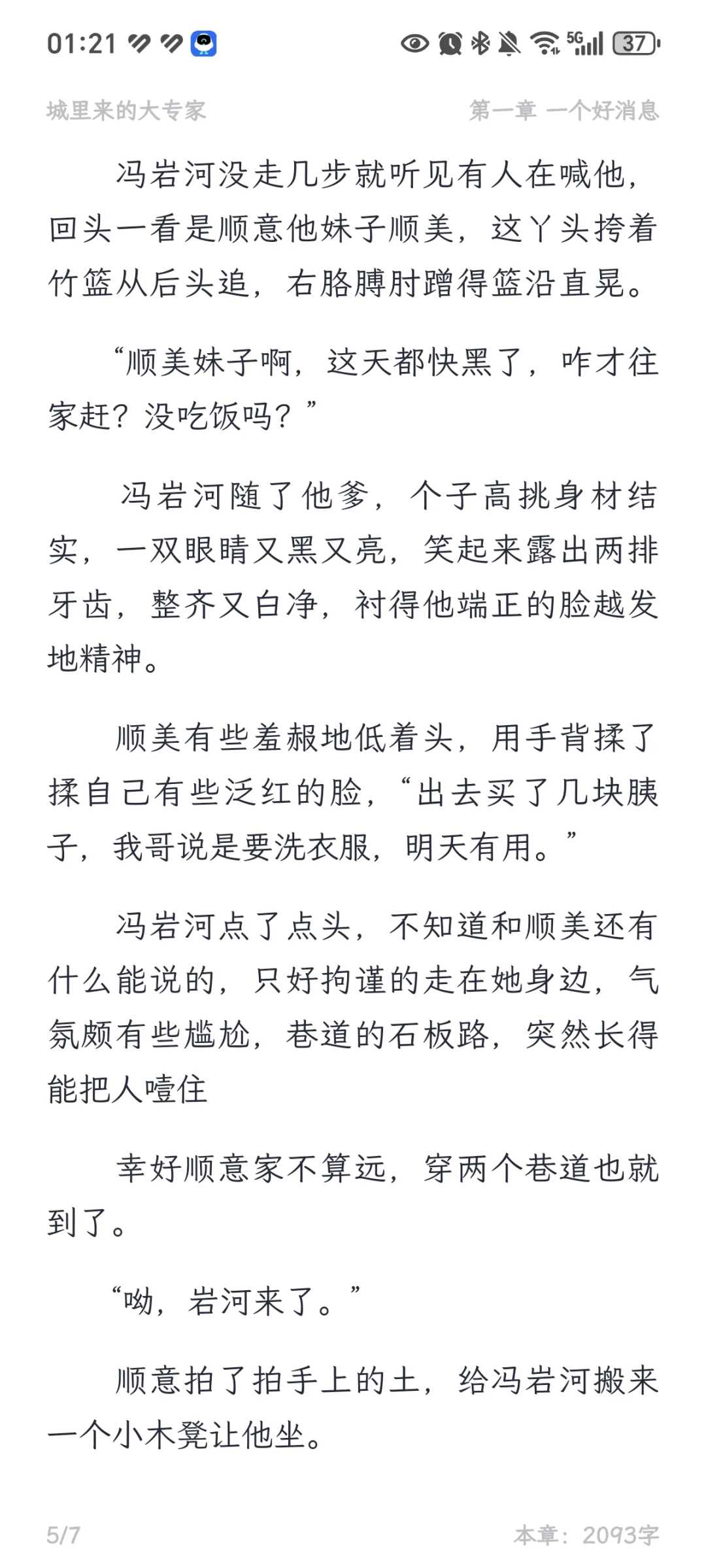 年代文这样写是不是很无聊