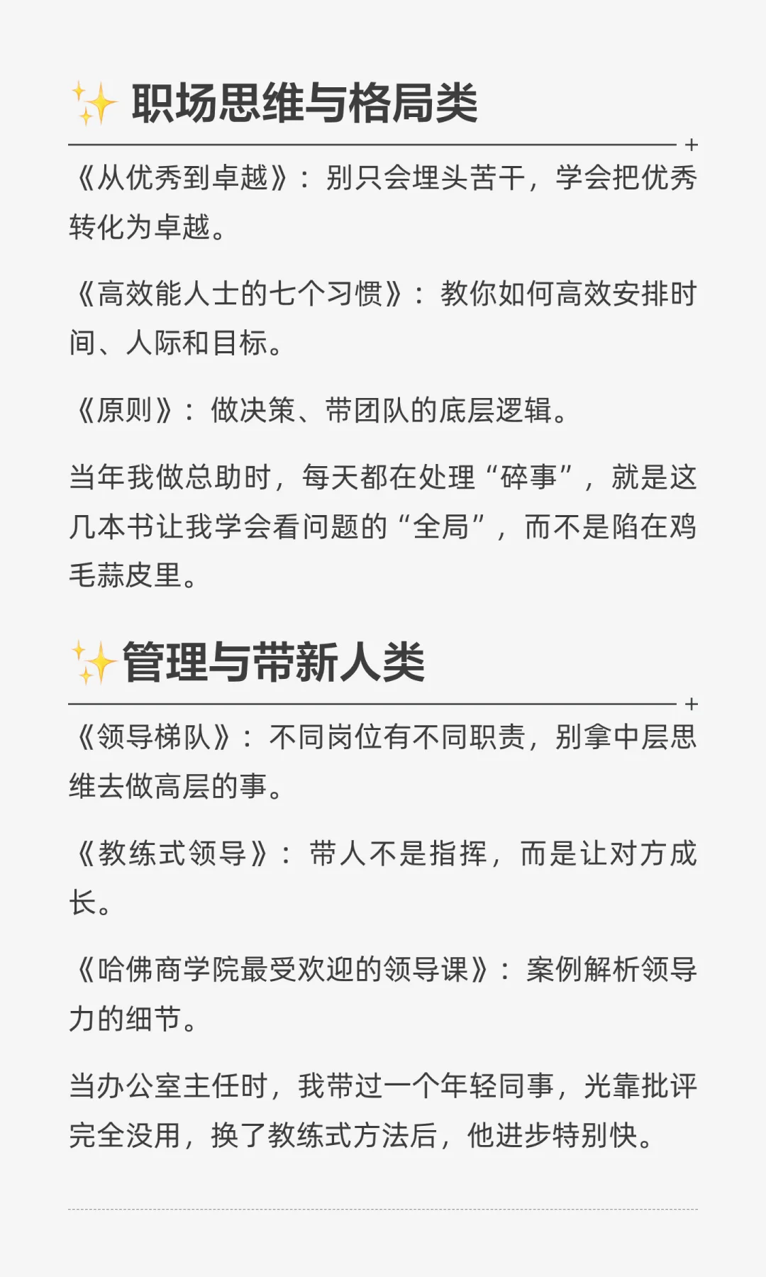 十三年央企人精选书单｜机关干部、职场新人