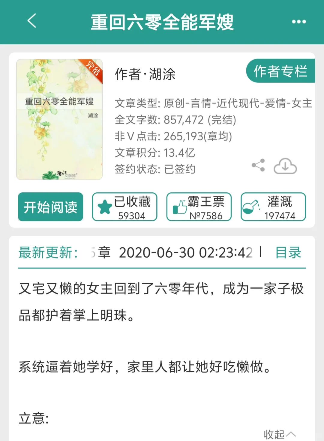 吹爆狂推！！五本值得n刷的宝藏年代文！！