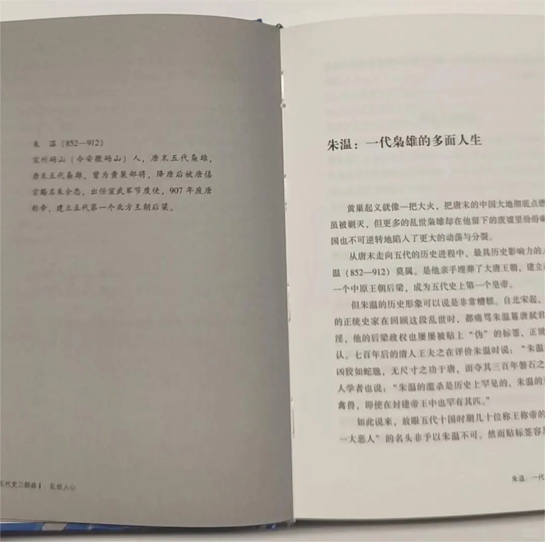 历史书看新的《从晚唐到五代：乱世人心》