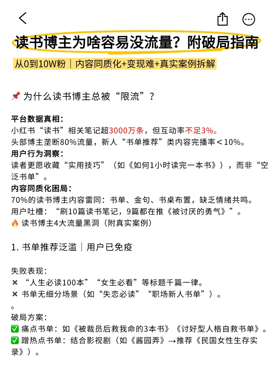 读书博主小眼睛总是三位数？