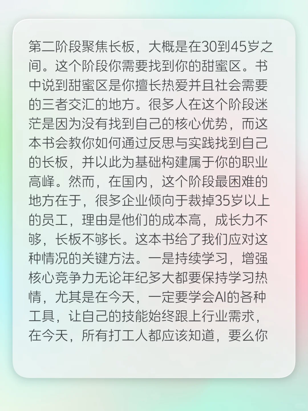 每天读一本书📖｜《远见》拯救职场焦虑