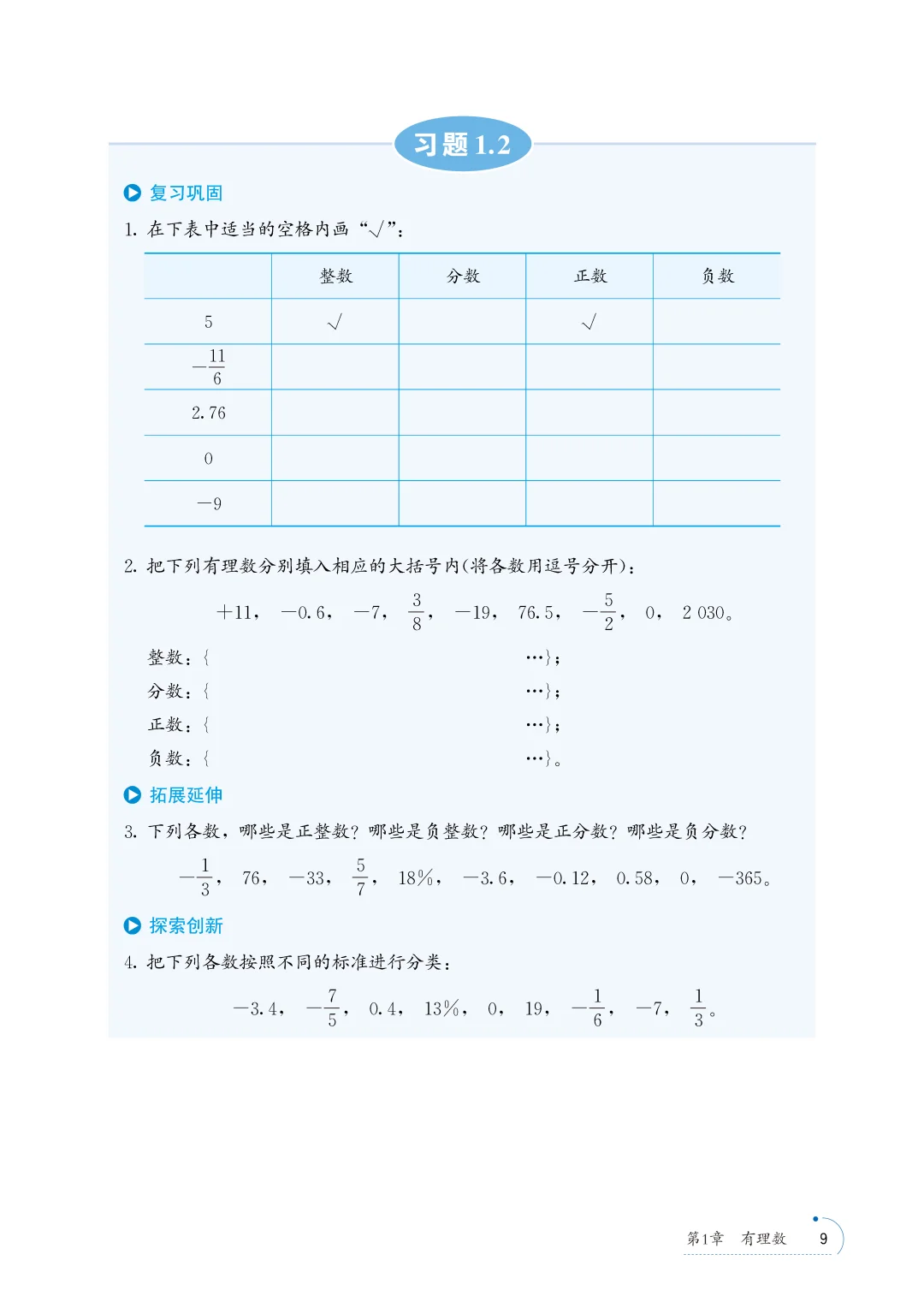 暑假打卡2025秋青岛版七上数学电子课本