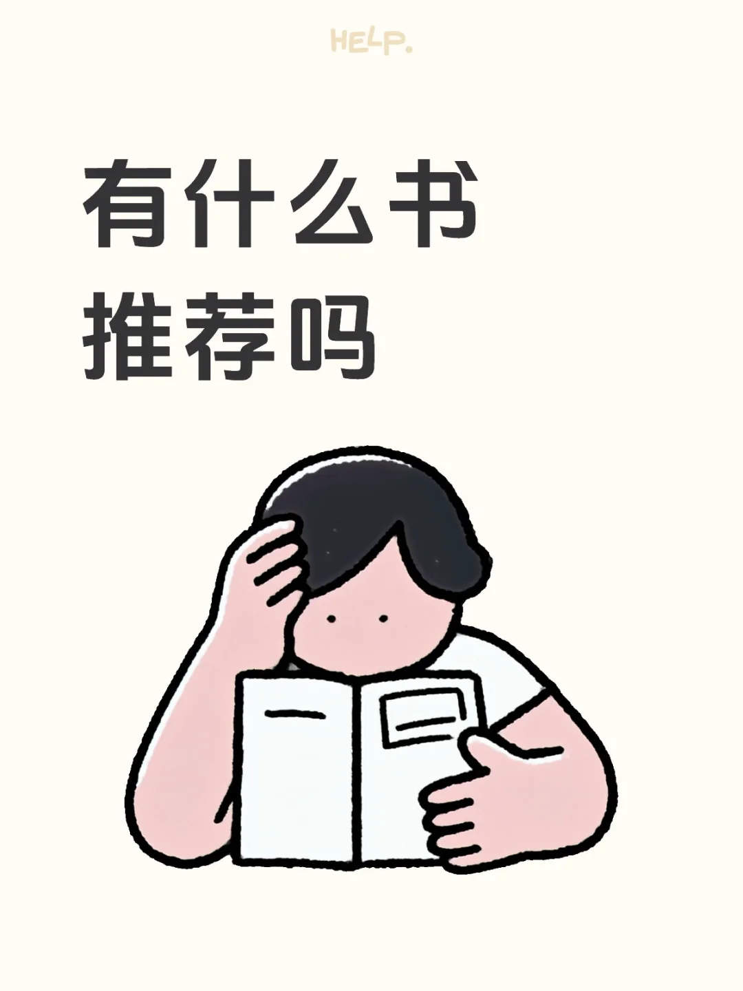 有书推荐吗？各个方面都可以！