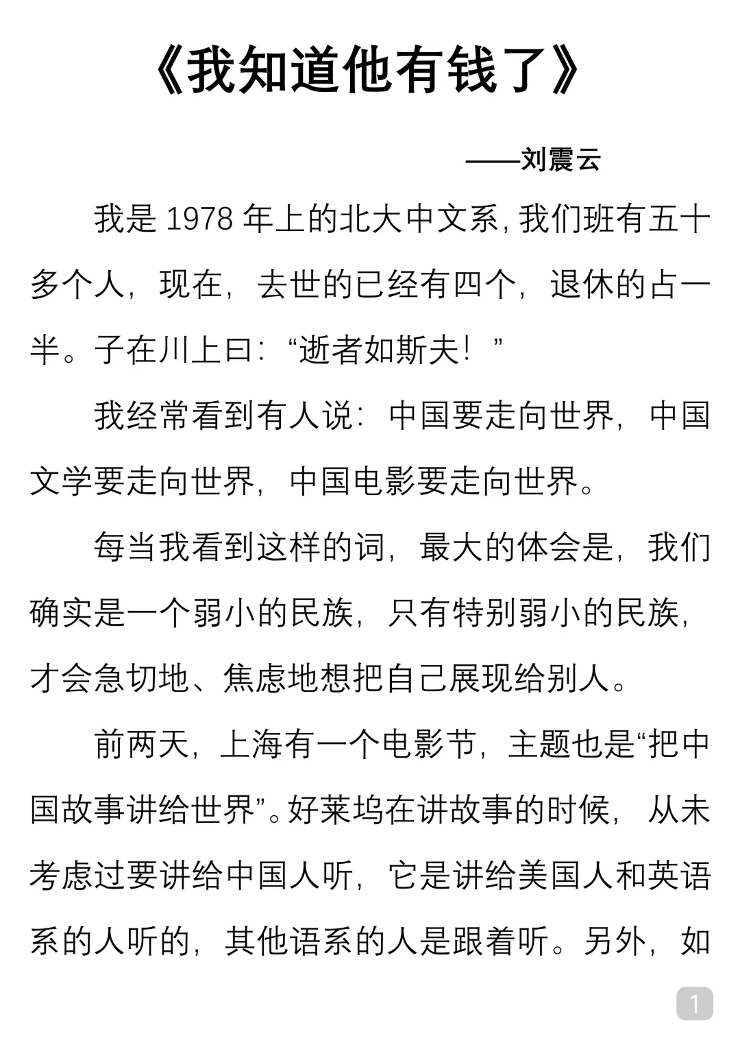 一起读经典｜刘震云《我知道他有钱了》
