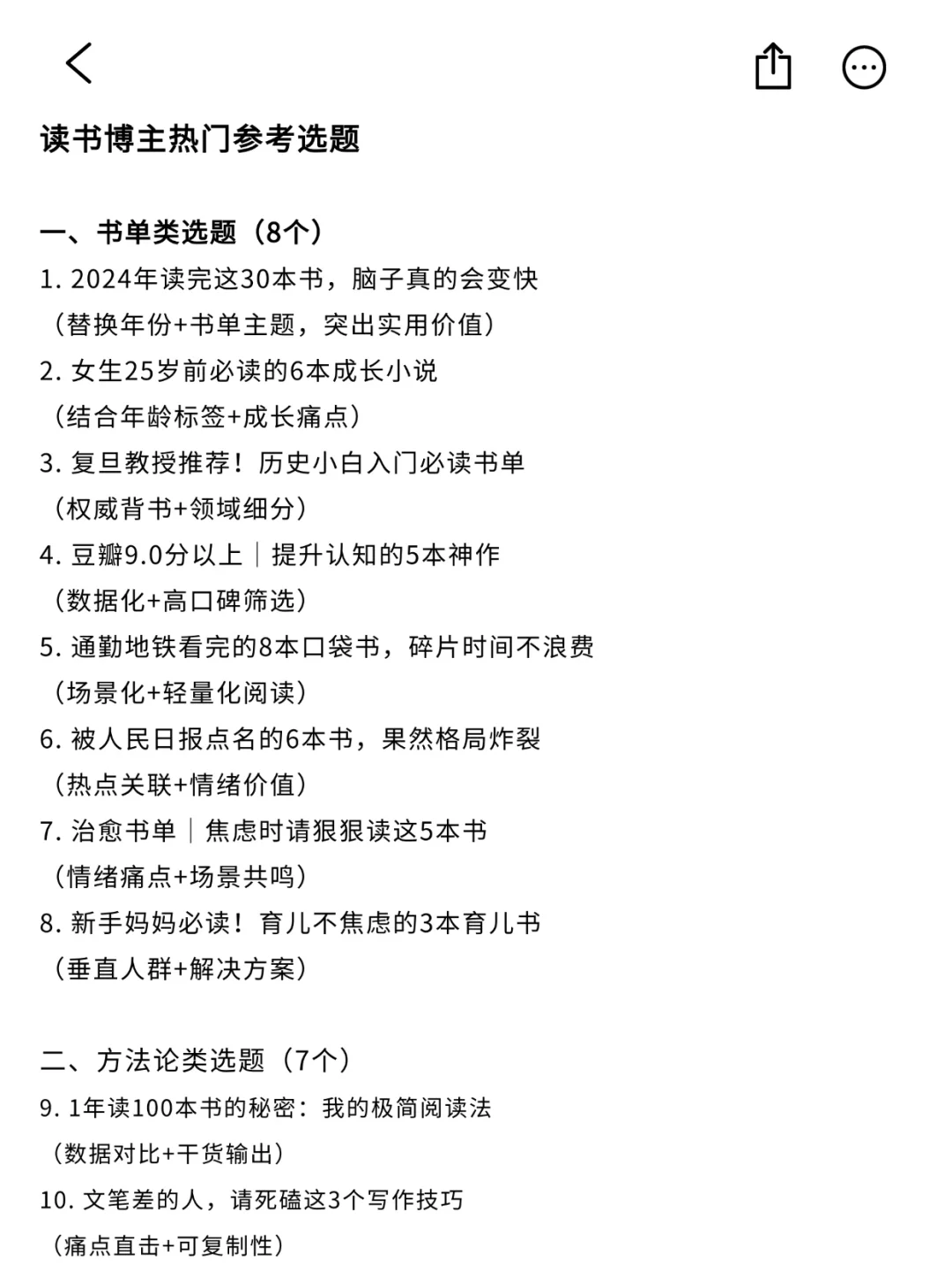 读书博主小眼睛总是三位数？