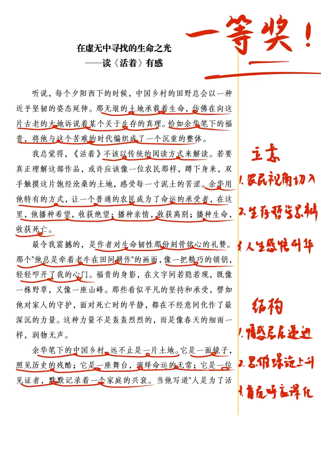 一等奖读后感🔥就你会写，我不参赛行了吧