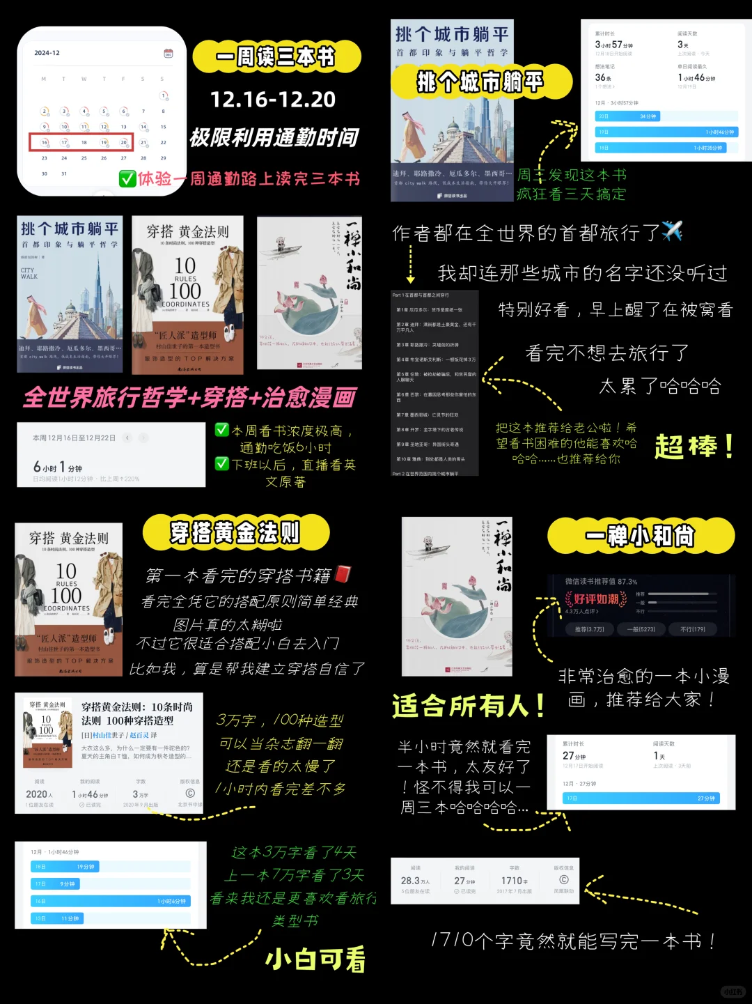 🎧读书记录｜一周读完3本书📙📗📘通勤书单📖