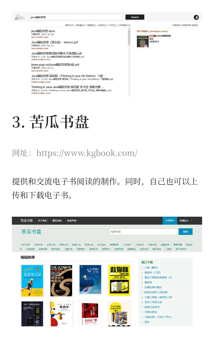 这几个电子书网站，你需要的都在这里！
