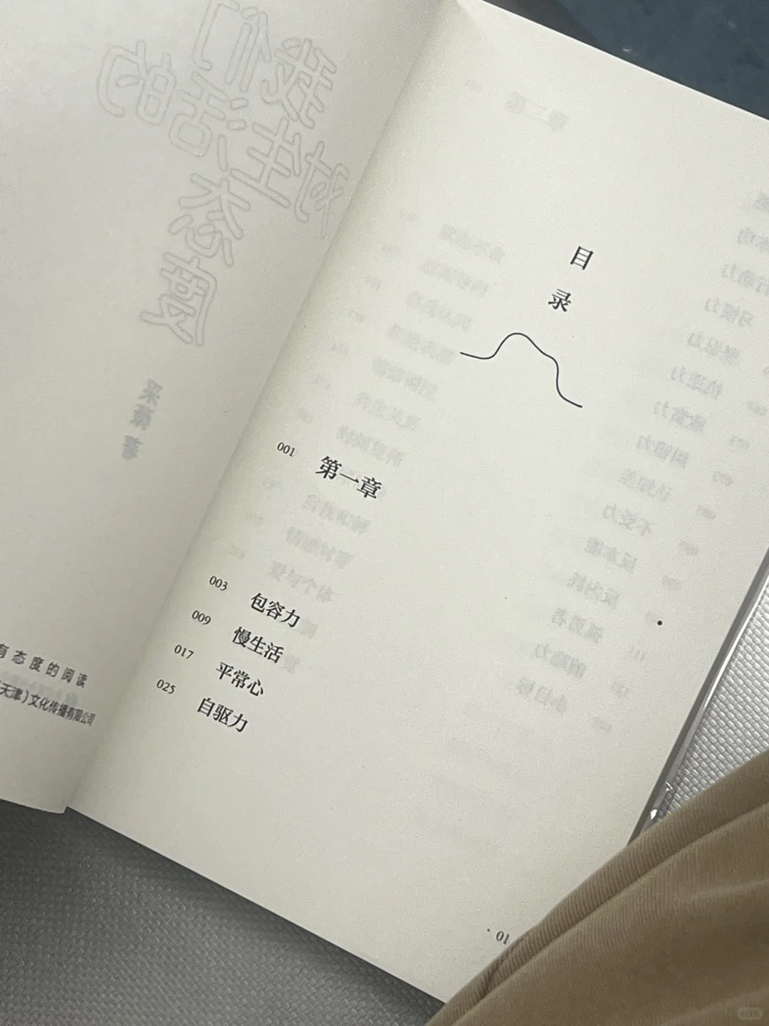通勤口袋书｜我们对生活的态度，回归内心成长