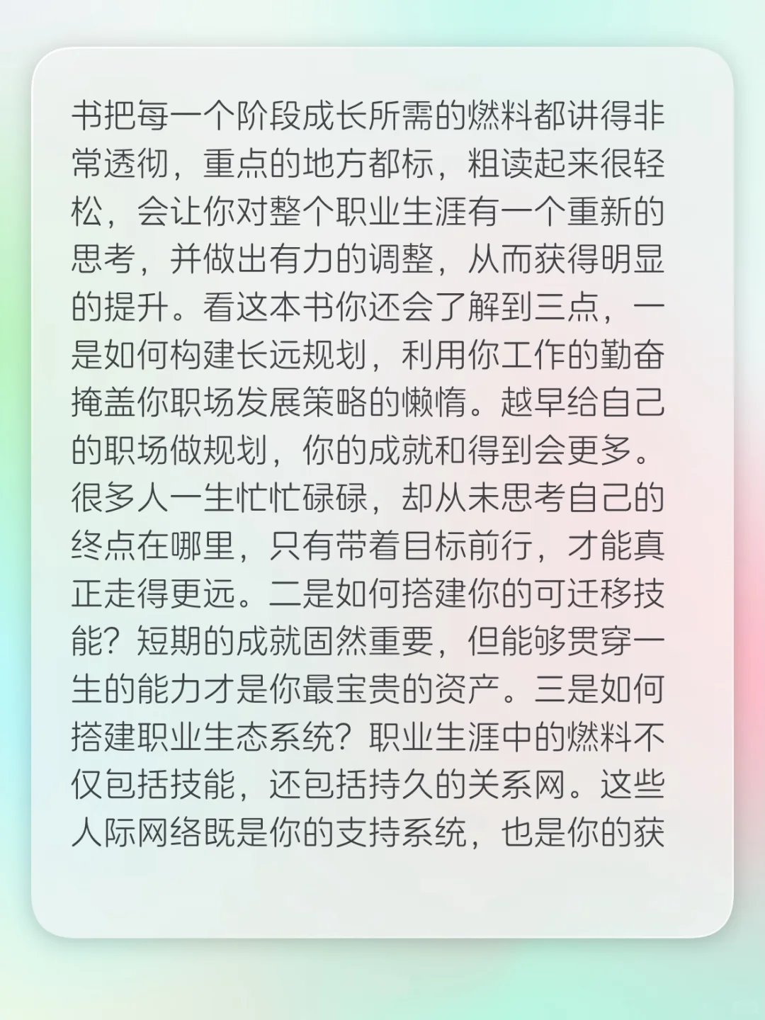 每天读一本书📖｜《远见》拯救职场焦虑