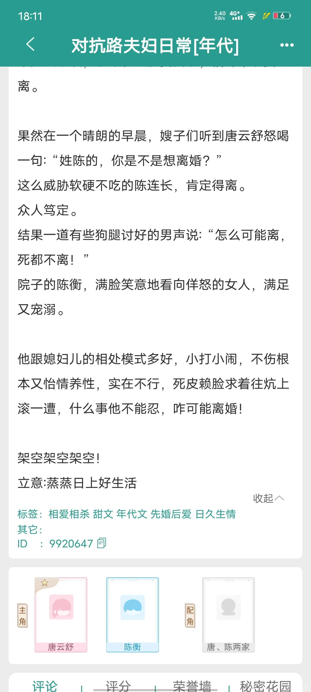 我宣布这是近期最甜的先婚后爱文！
