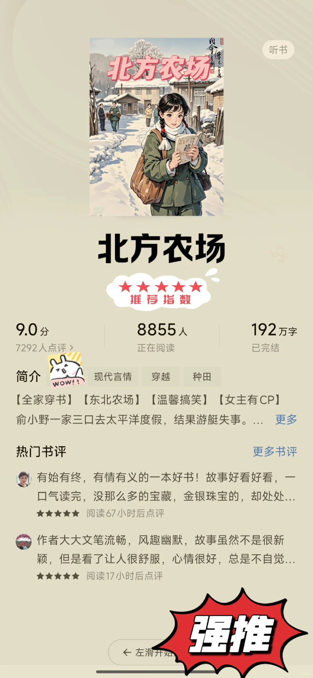 这5⃣️本超好看的年代文❗熬夜必看❗强推