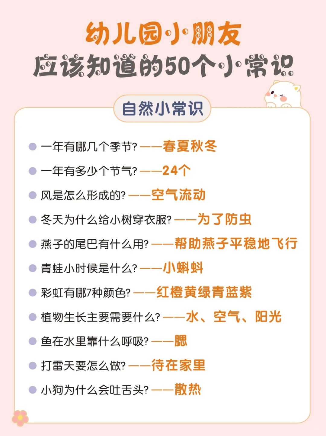 ✅ 幼儿园必备的50个小常识
