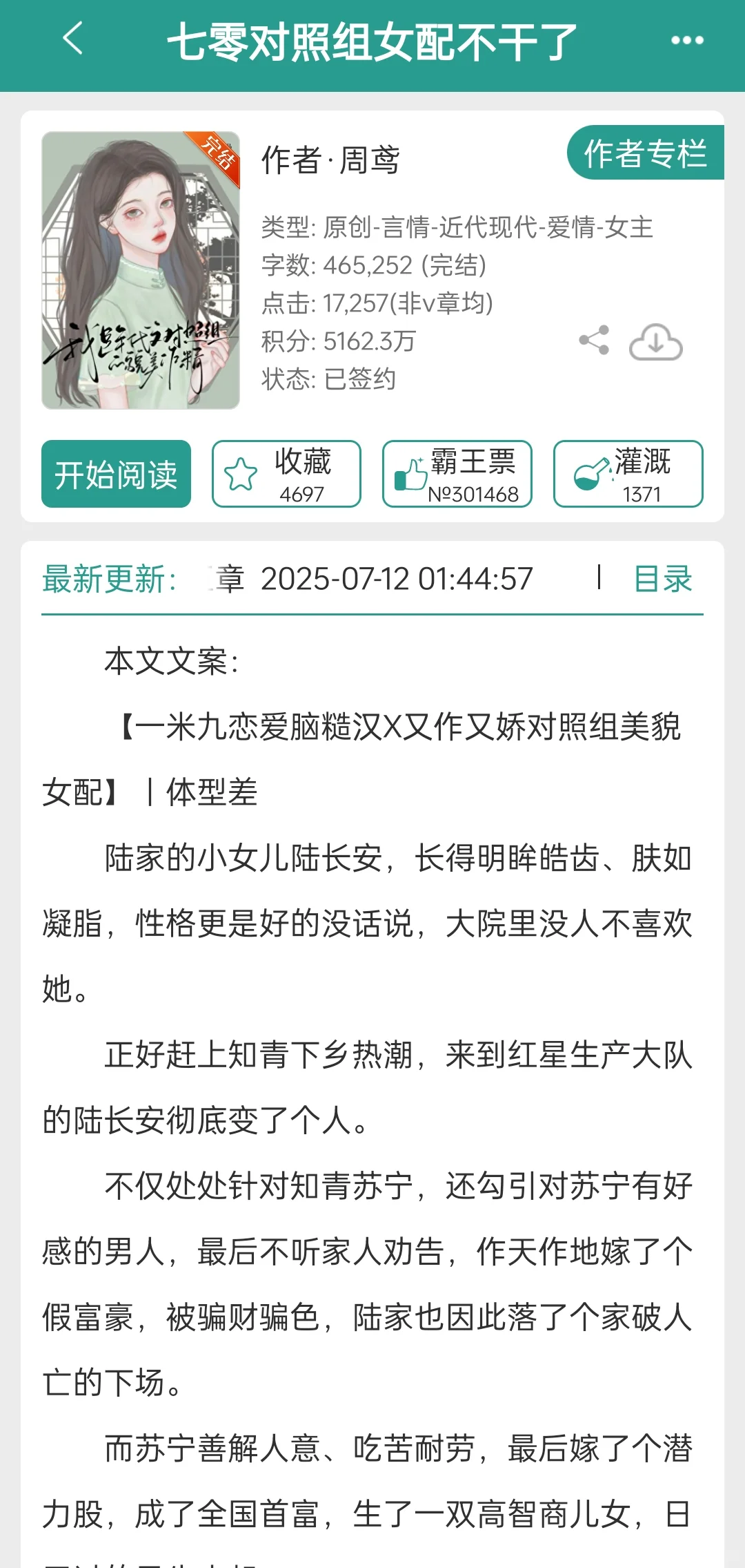 又作又娇肤白貌美女知青×恋爱脑糙