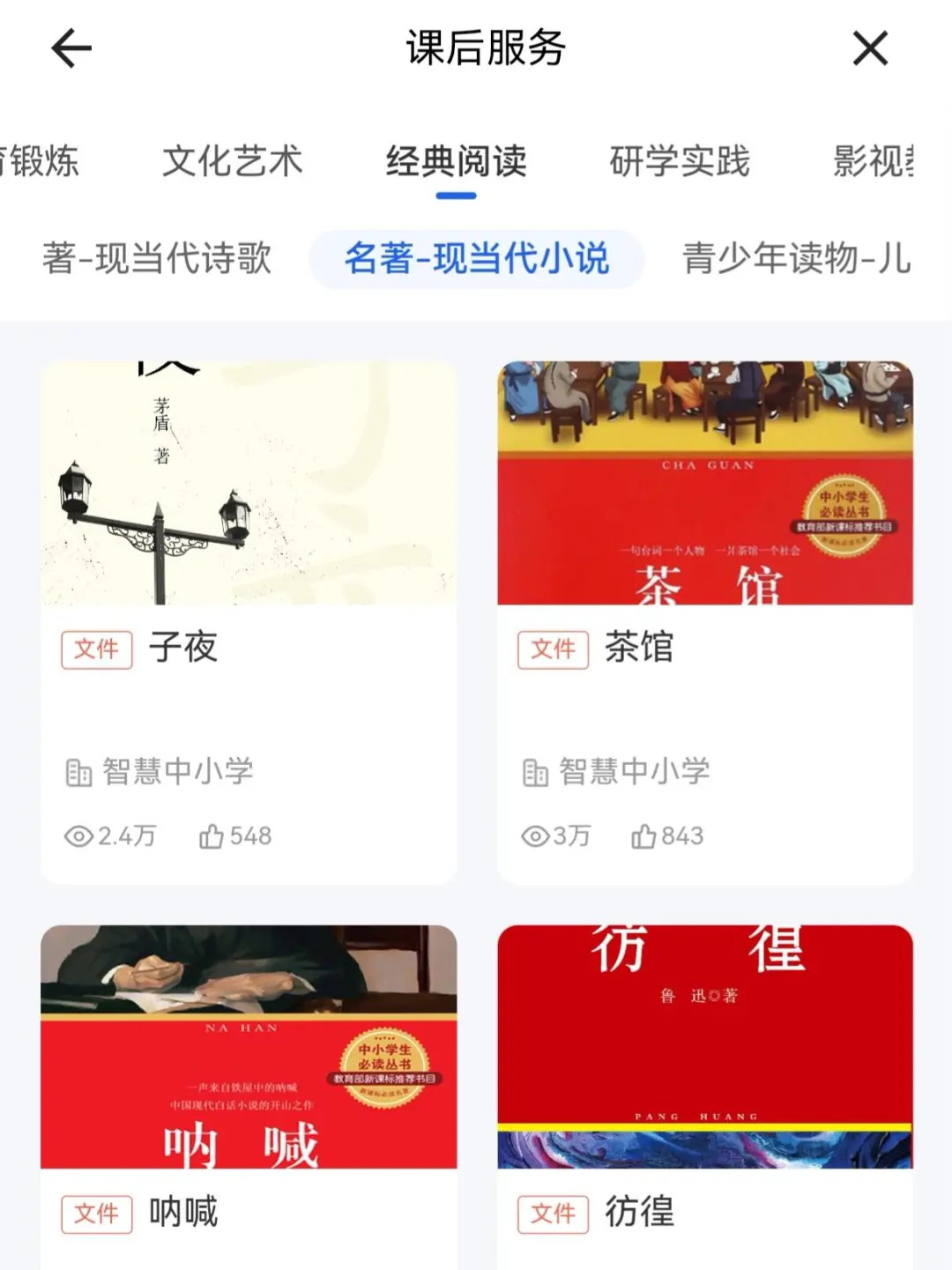 你敢信，中小学经典课外书都免费→